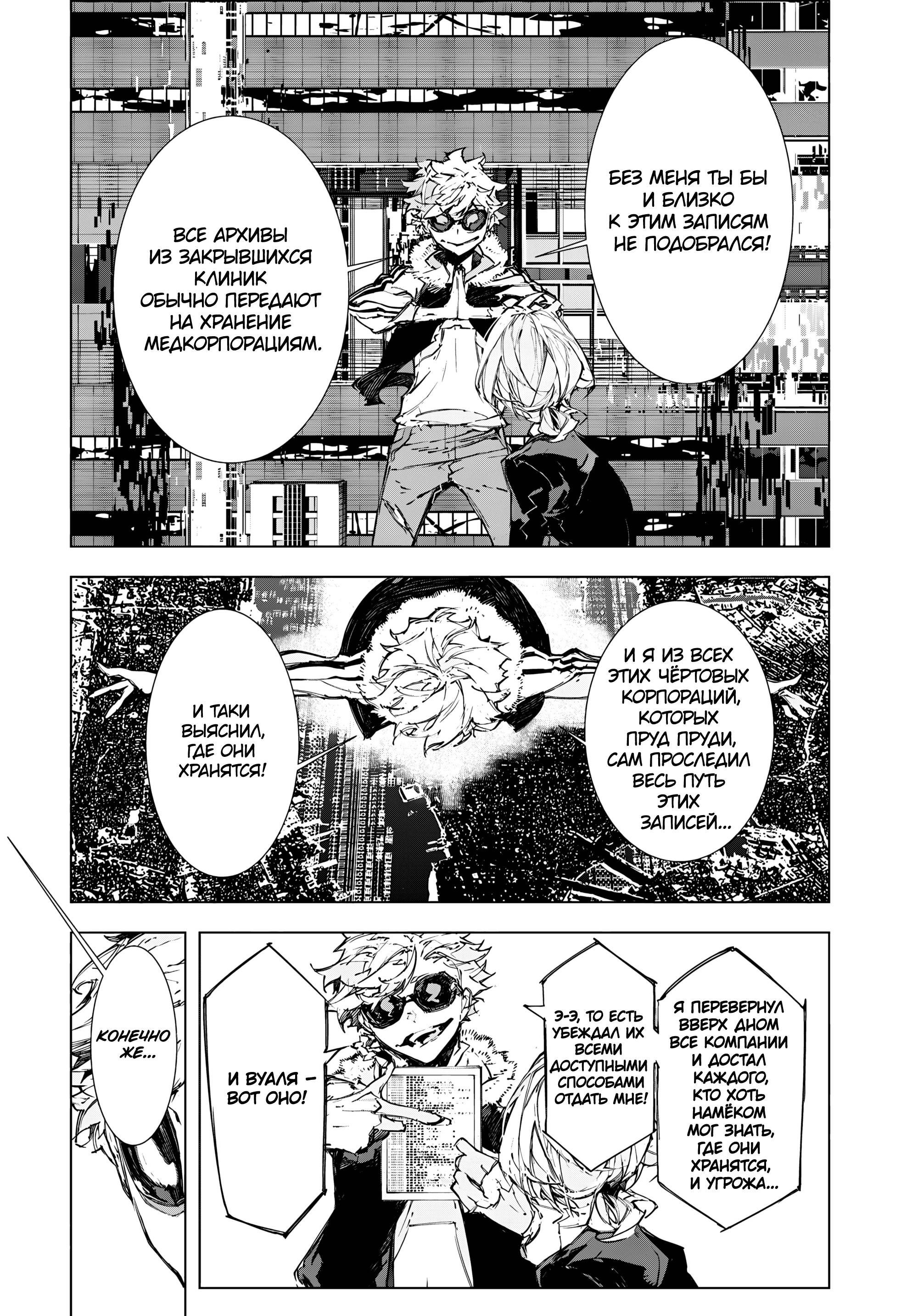 Манга Великий из Бродячих Псов: Приносящий шторм - Глава 4 Страница 5