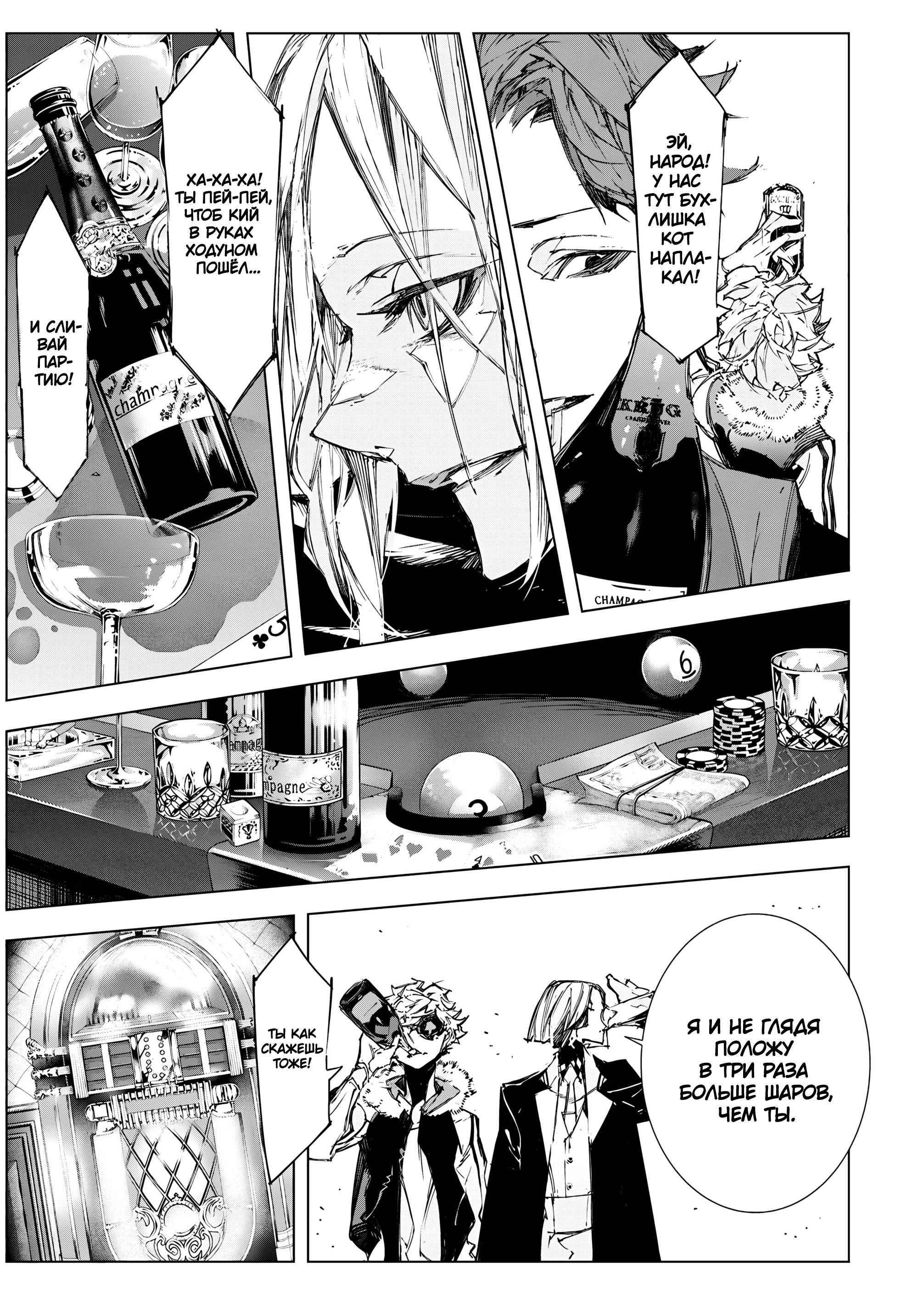 Манга Великий из Бродячих Псов: Приносящий шторм - Глава 4 Страница 24