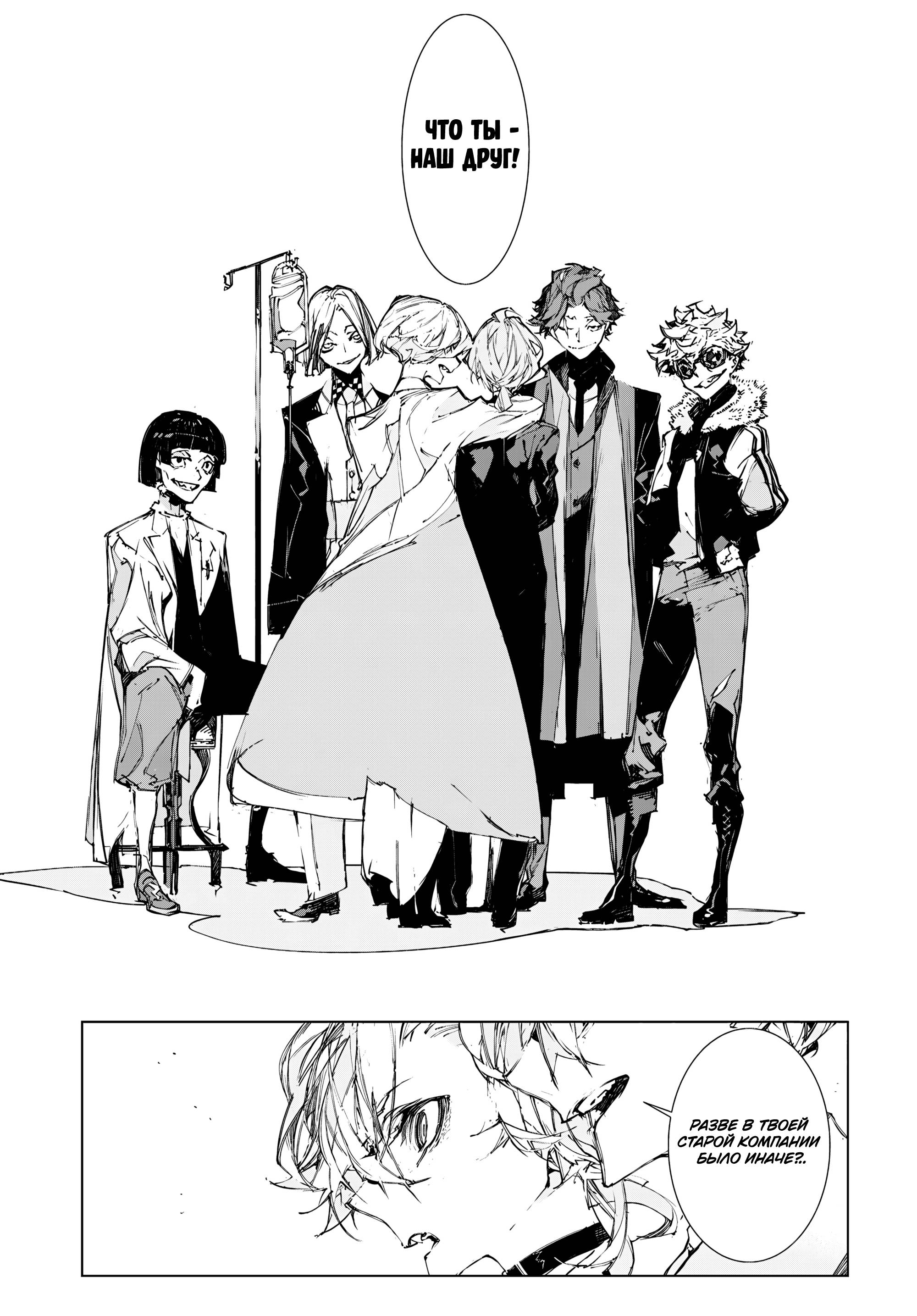 Манга Великий из Бродячих Псов: Приносящий шторм - Глава 4 Страница 12