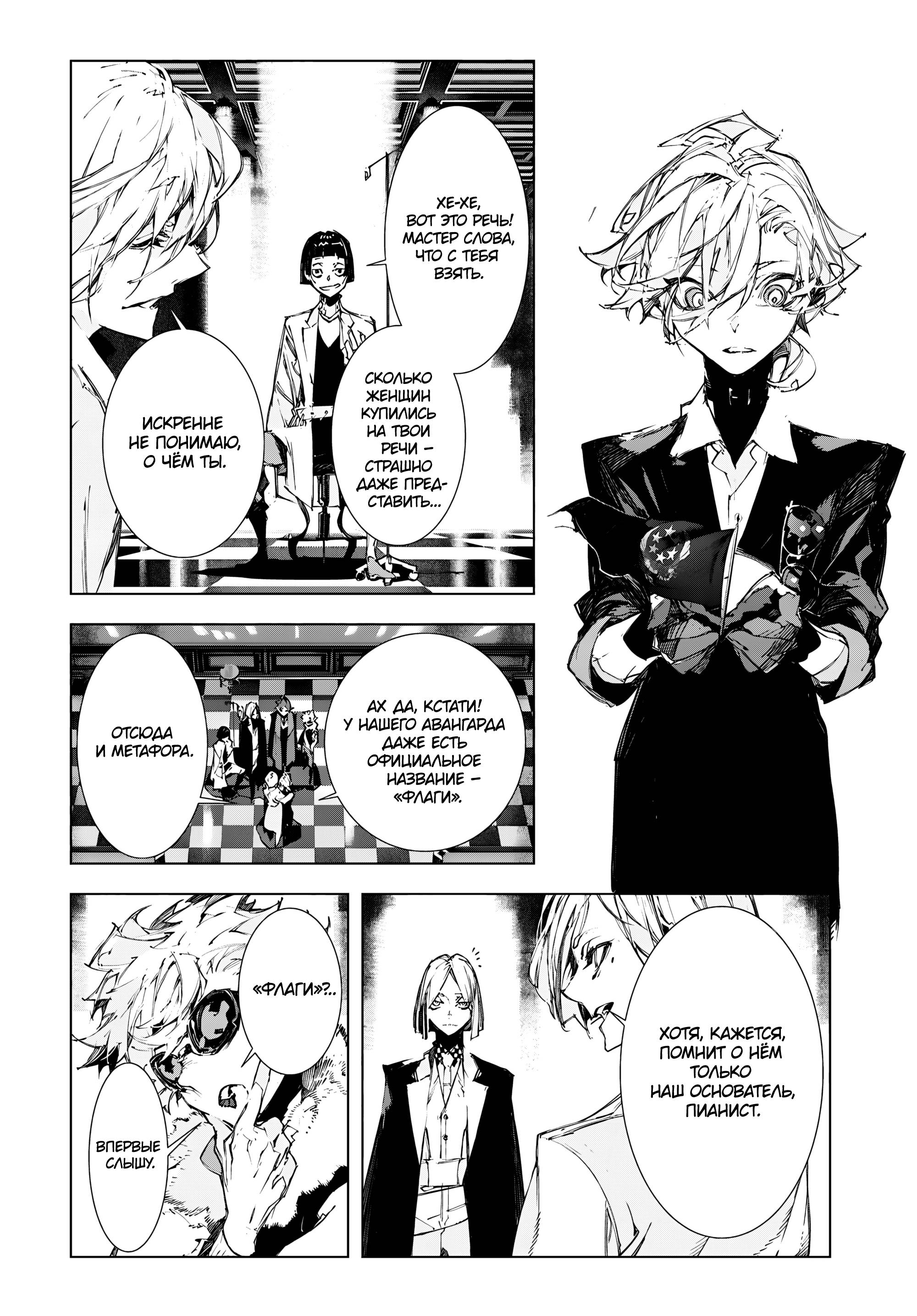 Манга Великий из Бродячих Псов: Приносящий шторм - Глава 4 Страница 15