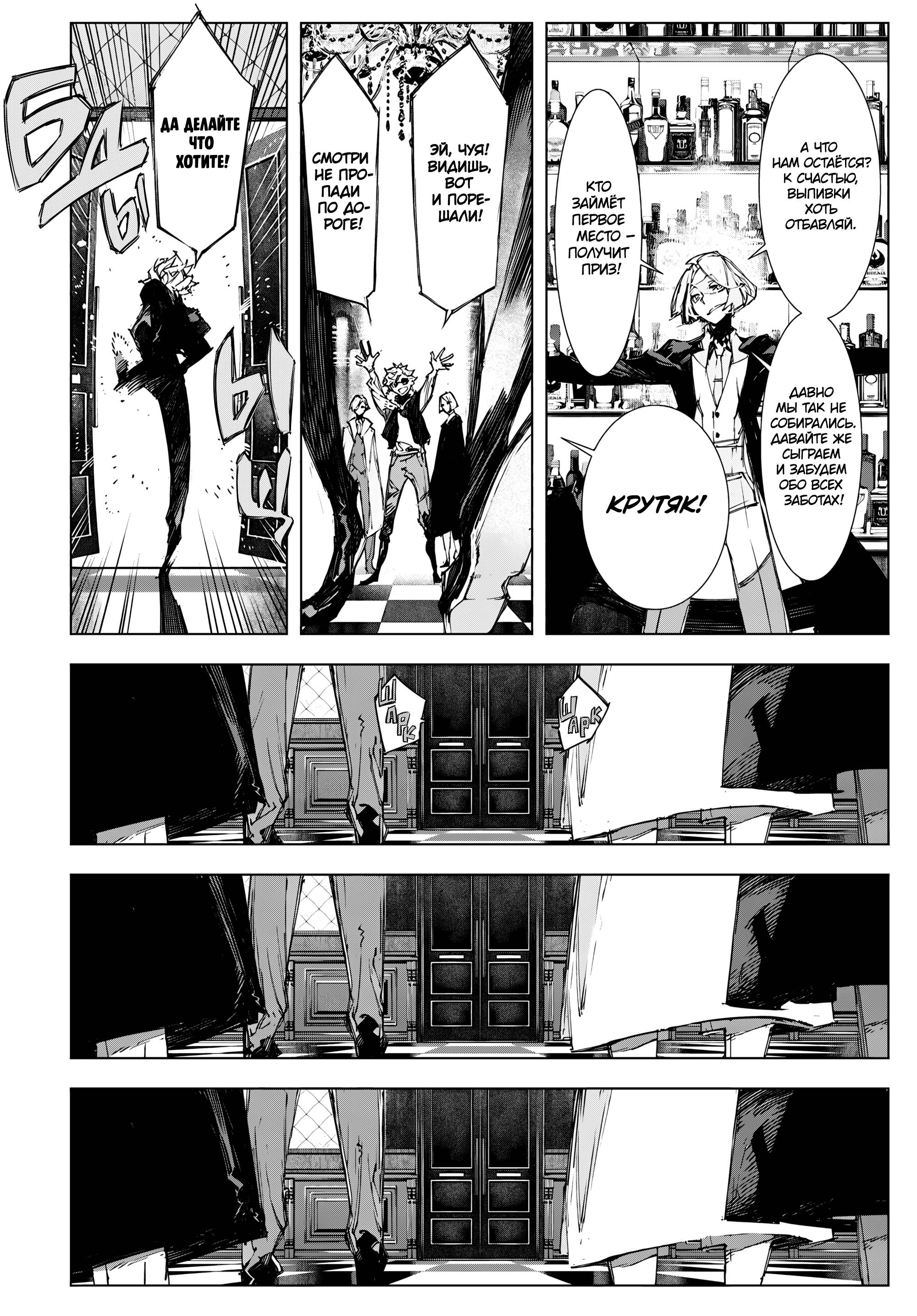 Манга Великий из Бродячих Псов: Приносящий шторм - Глава 4 Страница 21