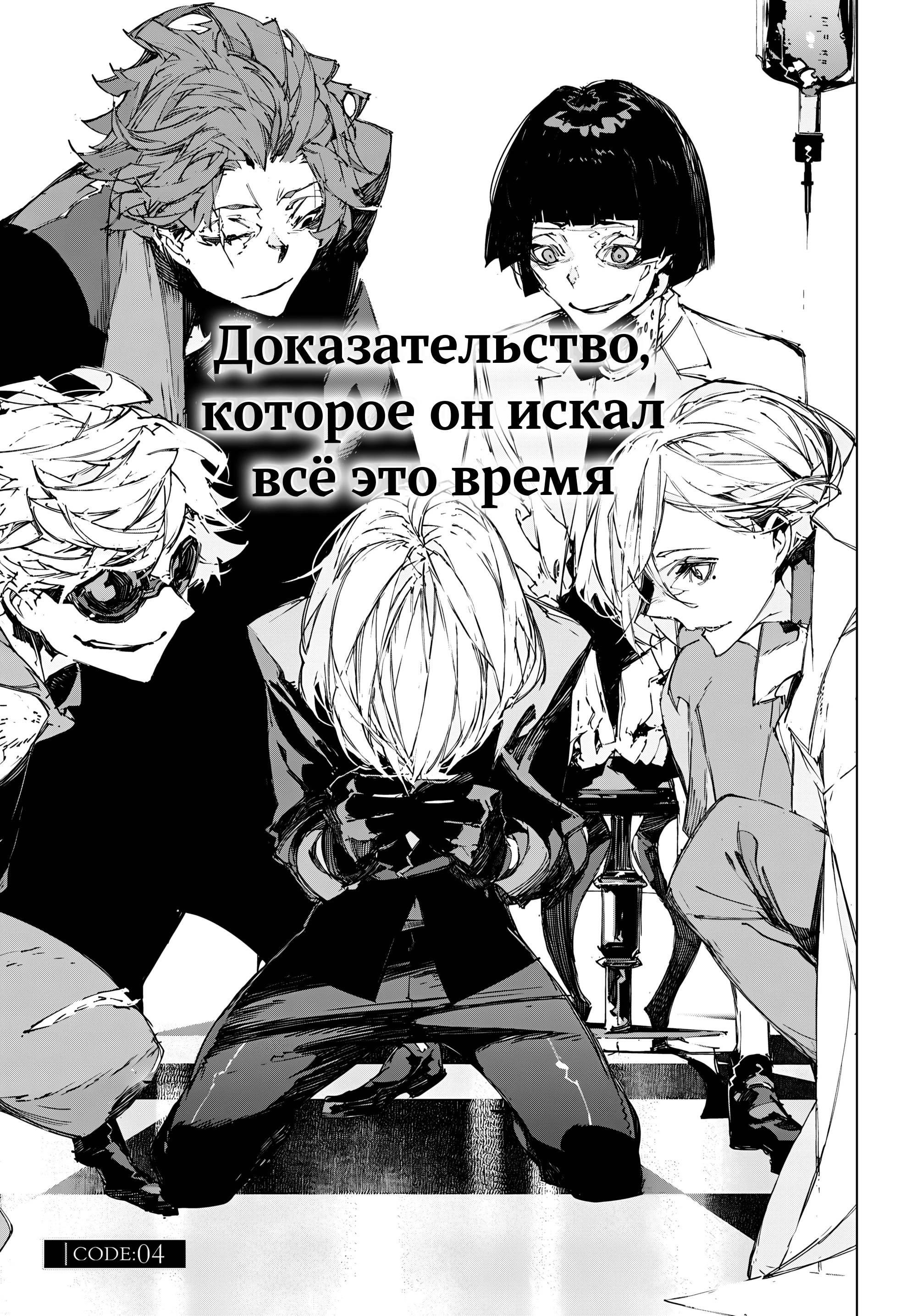 Манга Великий из Бродячих Псов: Приносящий шторм - Глава 4 Страница 2