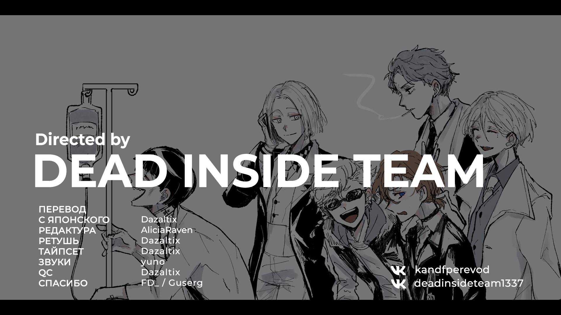 Манга Великий из Бродячих Псов: Приносящий шторм - Глава 4 Страница 32