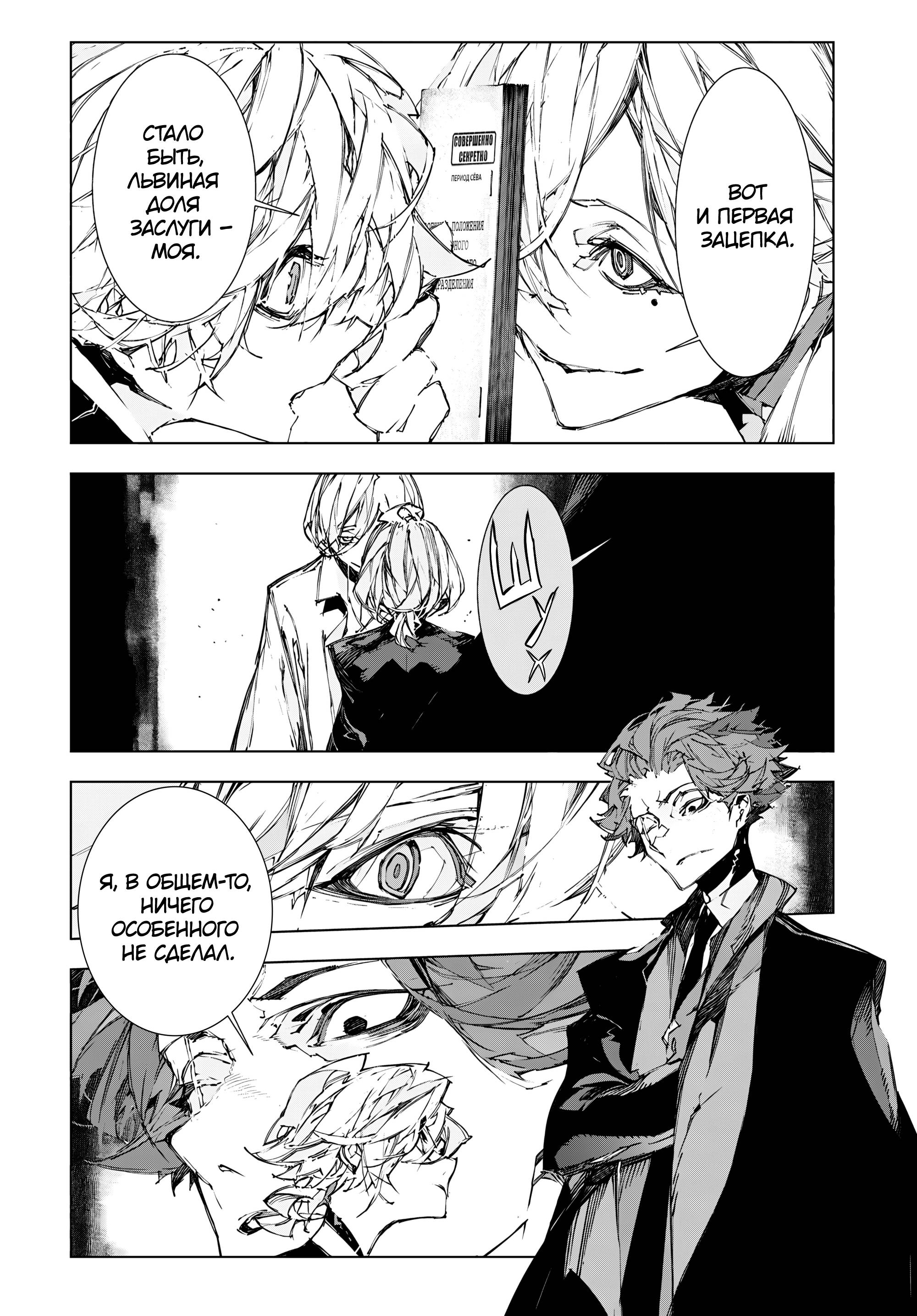 Манга Великий из Бродячих Псов: Приносящий шторм - Глава 4 Страница 7