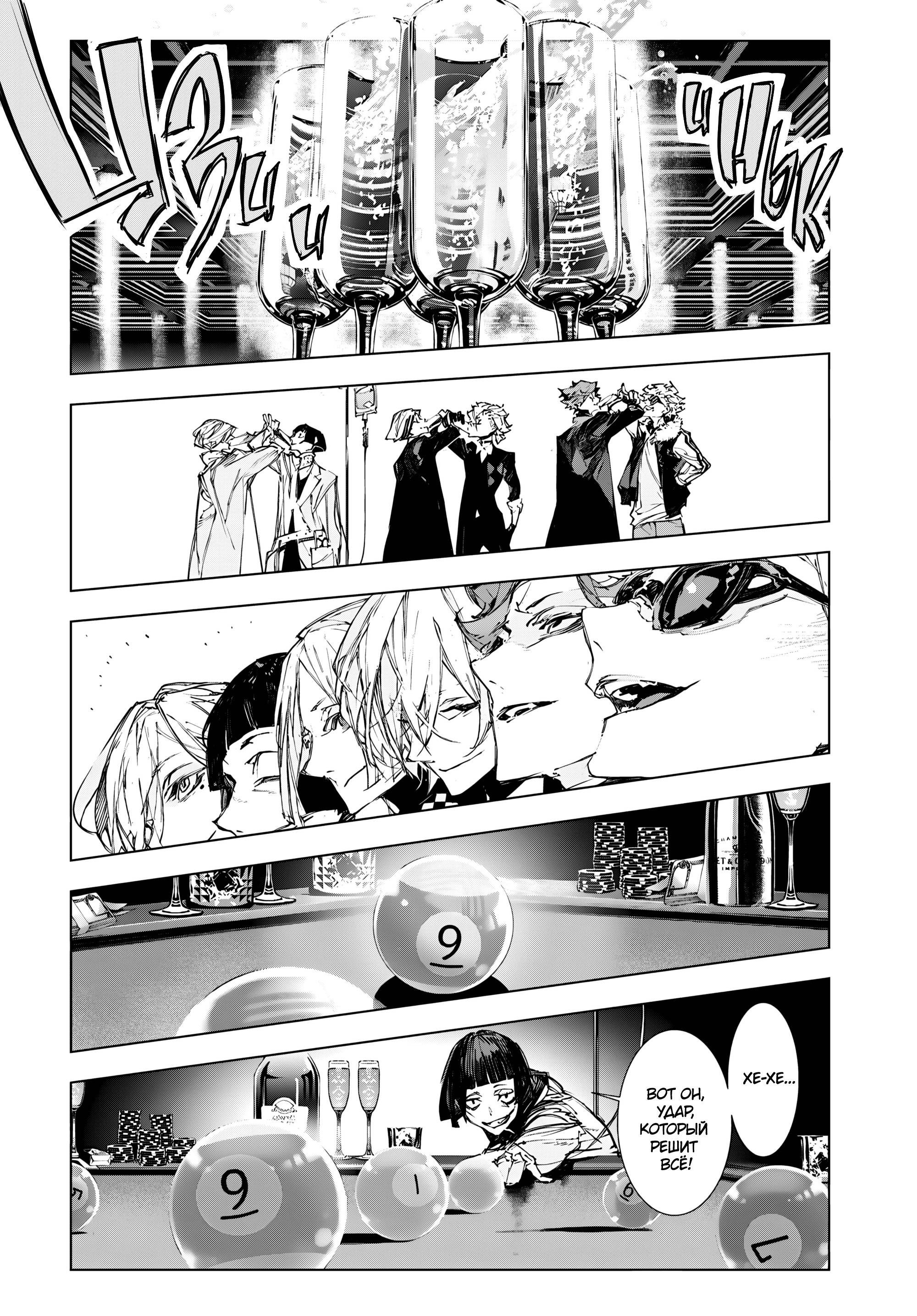 Манга Великий из Бродячих Псов: Приносящий шторм - Глава 4 Страница 25