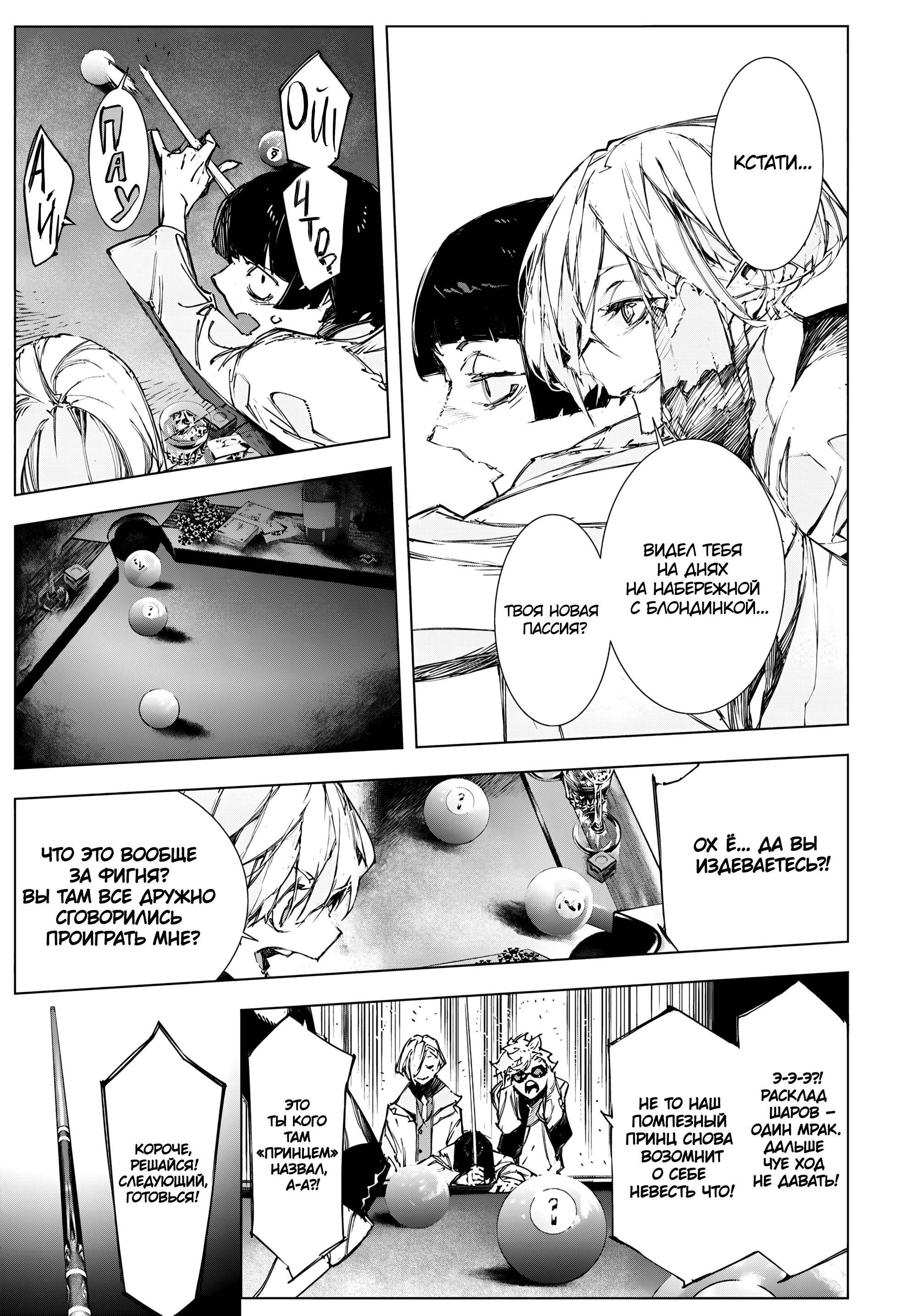 Манга Великий из Бродячих Псов: Приносящий шторм - Глава 4 Страница 26