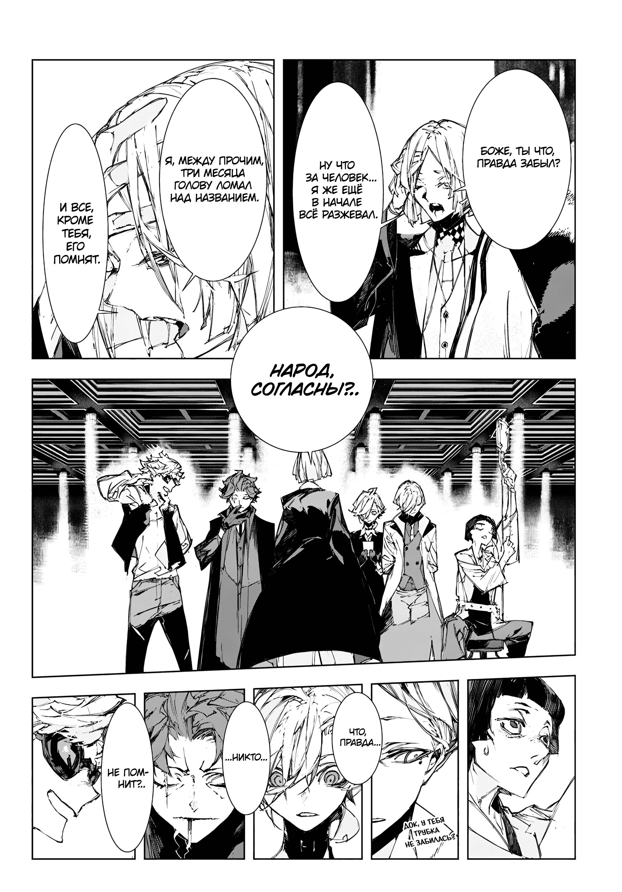 Манга Великий из Бродячих Псов: Приносящий шторм - Глава 4 Страница 16