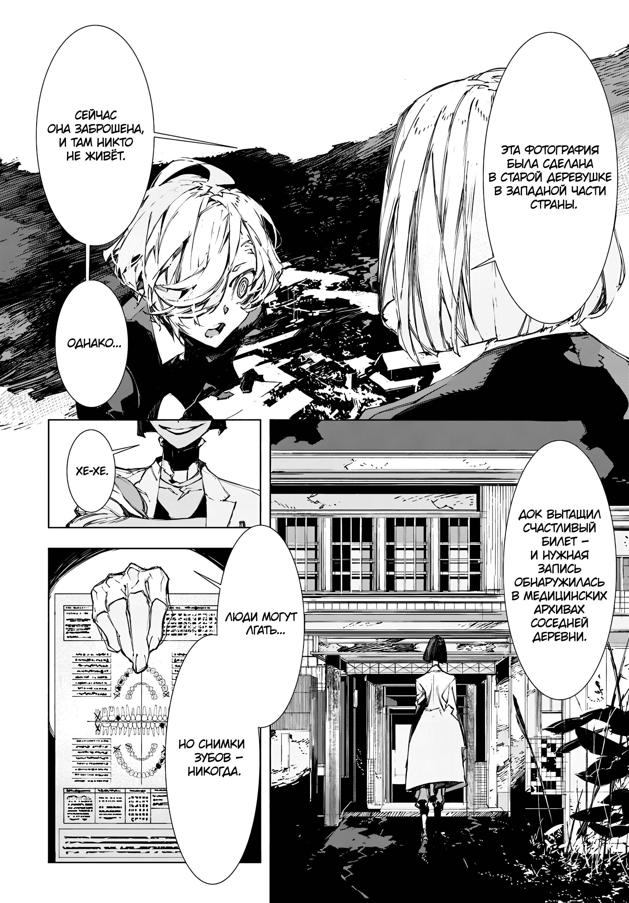 Манга Великий из Бродячих Псов: Приносящий шторм - Глава 4 Страница 3