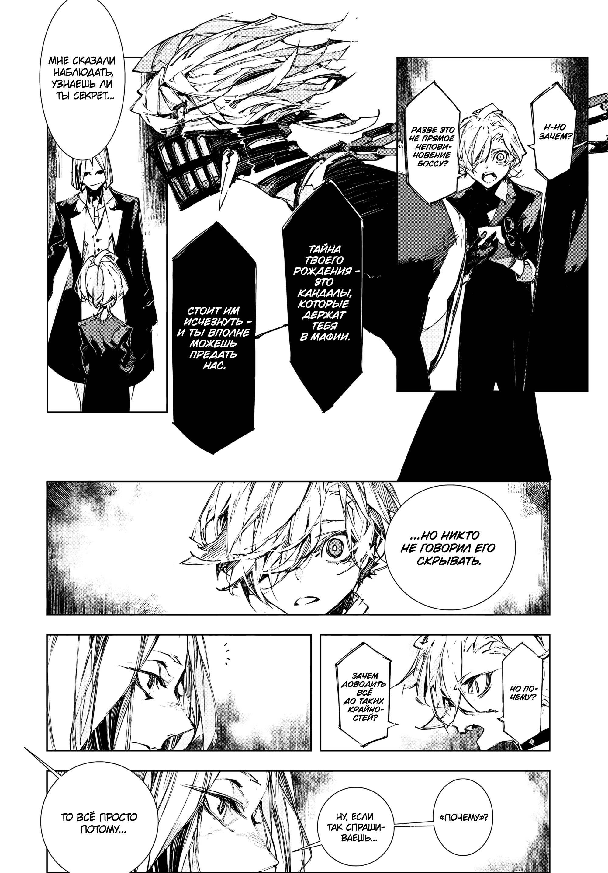 Манга Великий из Бродячих Псов: Приносящий шторм - Глава 4 Страница 11