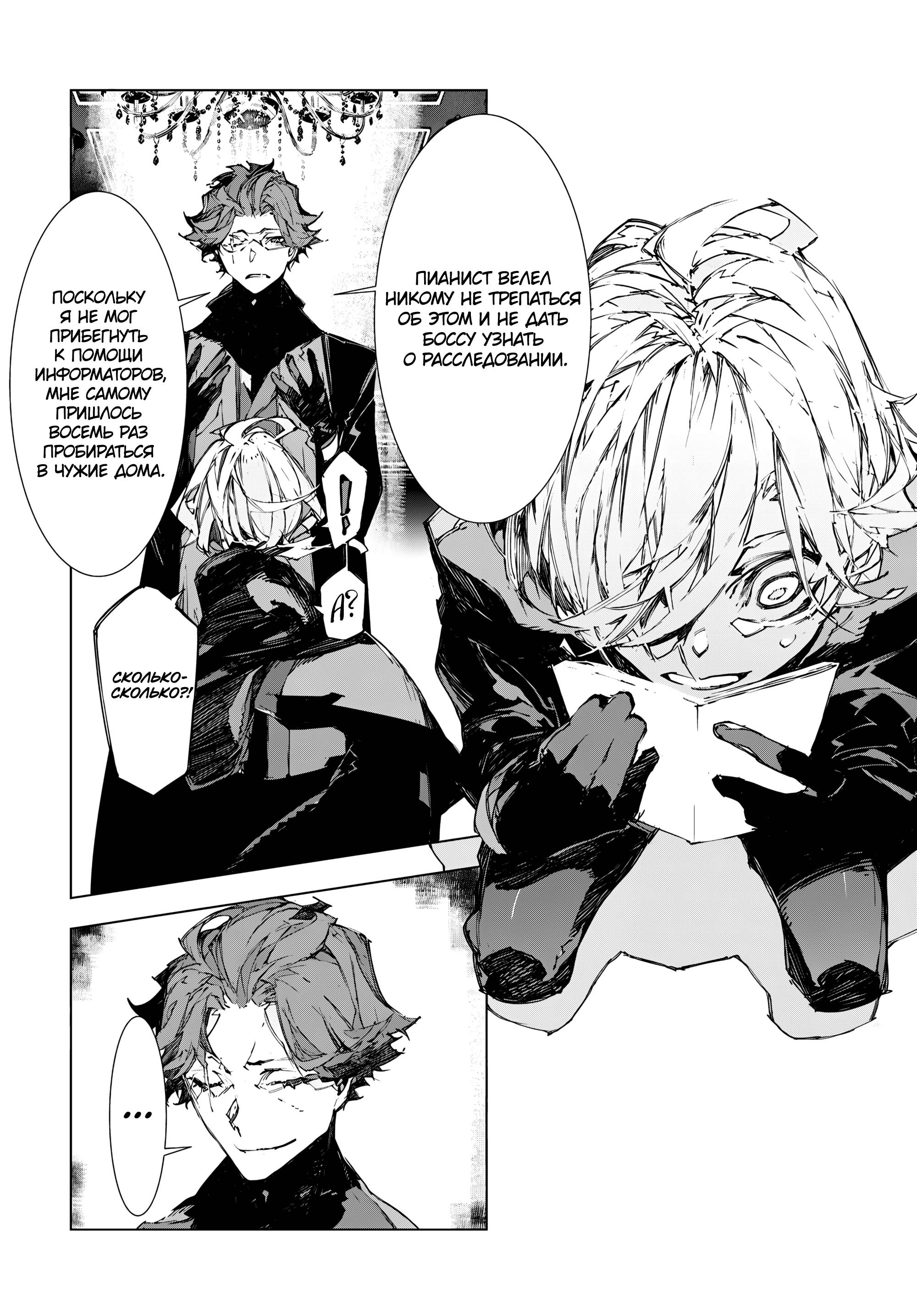 Манга Великий из Бродячих Псов: Приносящий шторм - Глава 4 Страница 9