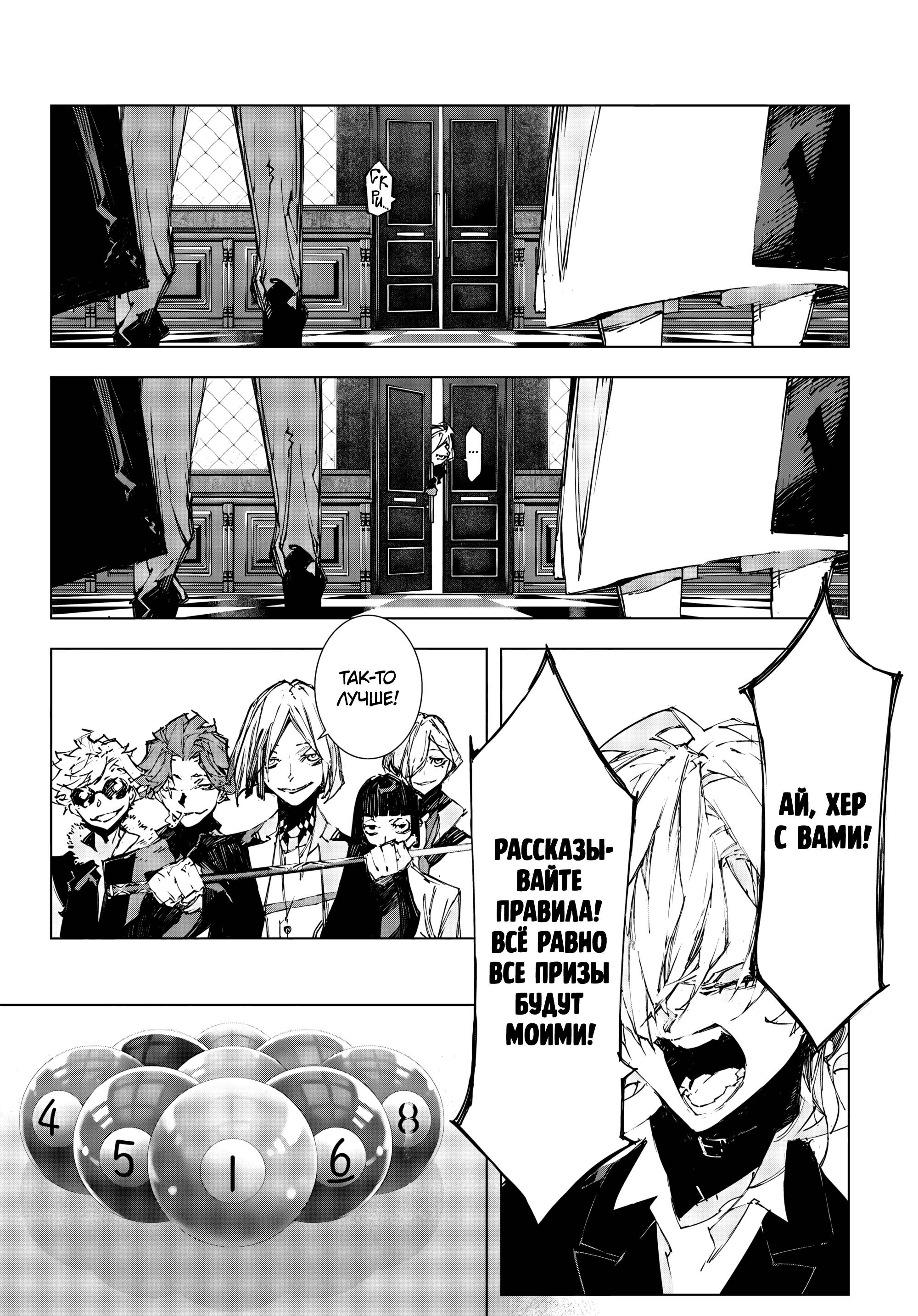 Манга Великий из Бродячих Псов: Приносящий шторм - Глава 4 Страница 22