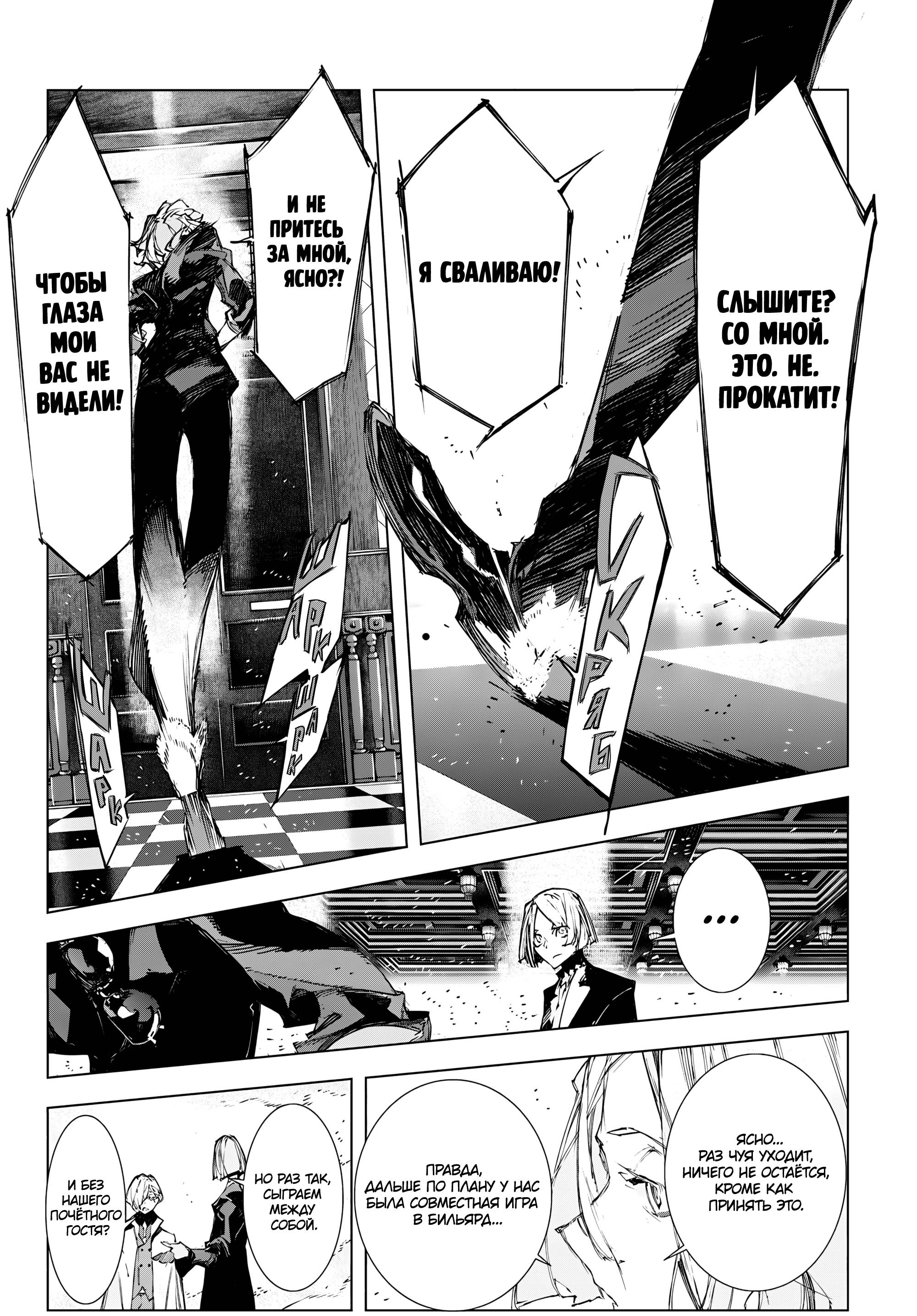 Манга Великий из Бродячих Псов: Приносящий шторм - Глава 4 Страница 20