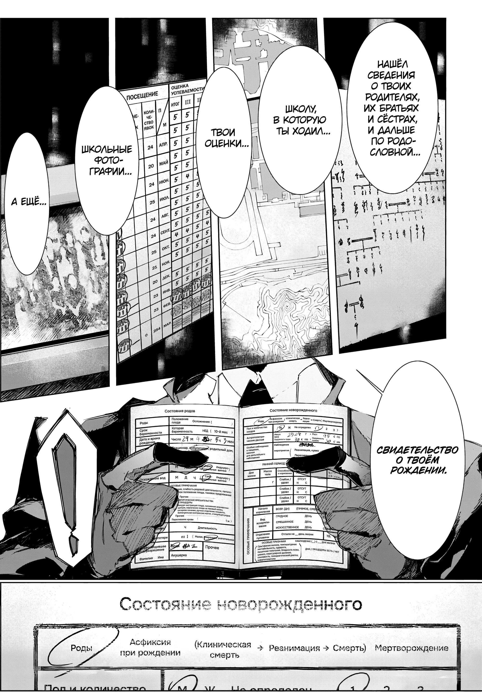 Манга Великий из Бродячих Псов: Приносящий шторм - Глава 4 Страница 8