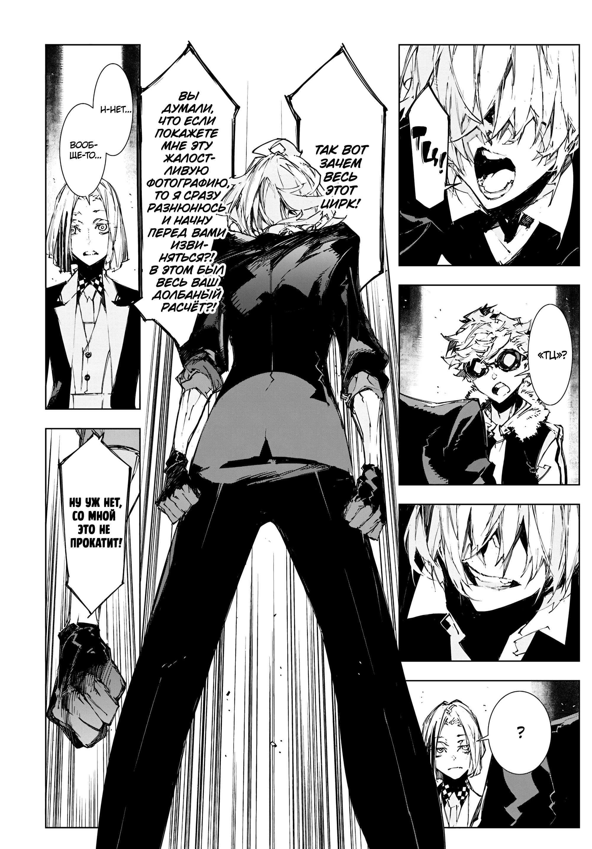 Манга Великий из Бродячих Псов: Приносящий шторм - Глава 4 Страница 19