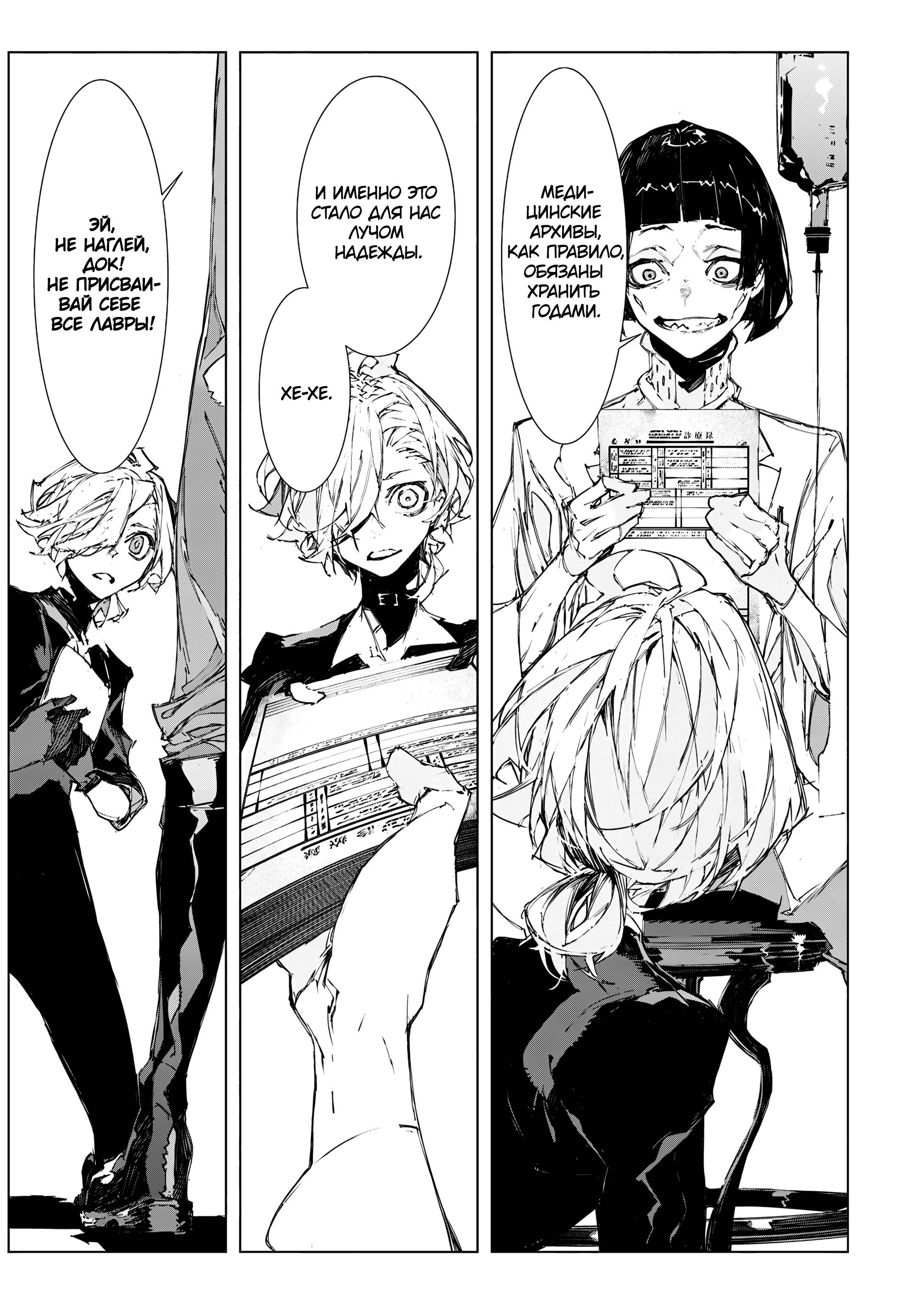 Манга Великий из Бродячих Псов: Приносящий шторм - Глава 4 Страница 4