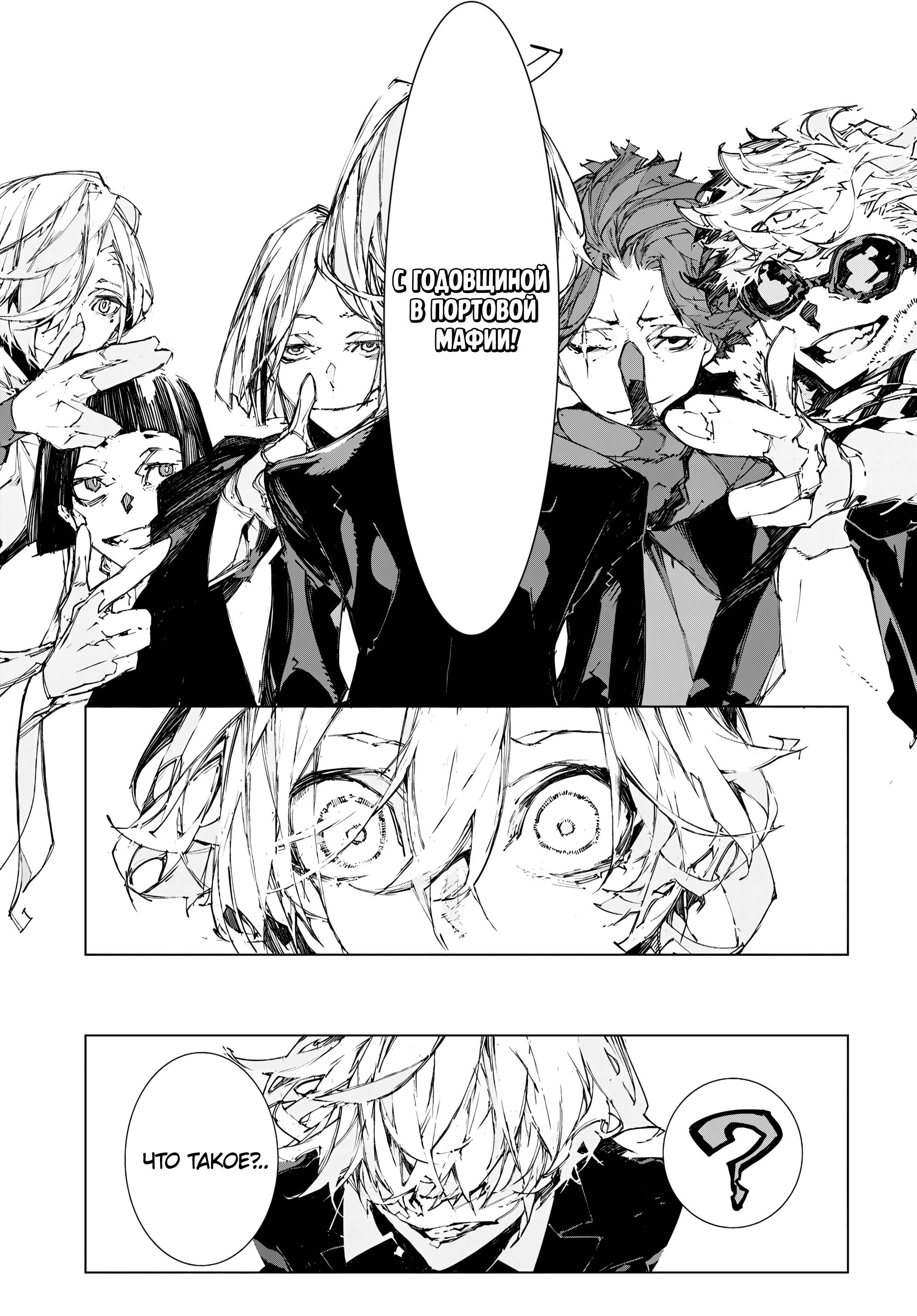 Манга Великий из Бродячих Псов: Приносящий шторм - Глава 4 Страница 18