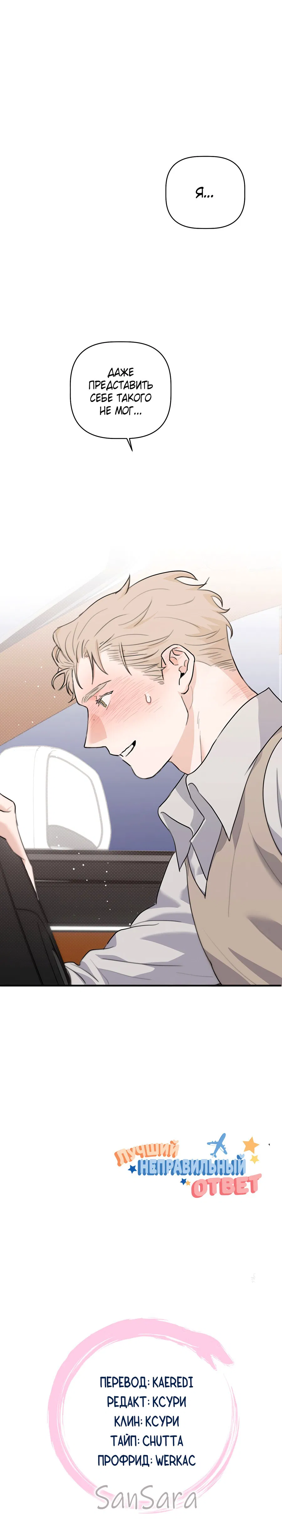 Манга Лучший неправильный ответ - Глава 6 Страница 64