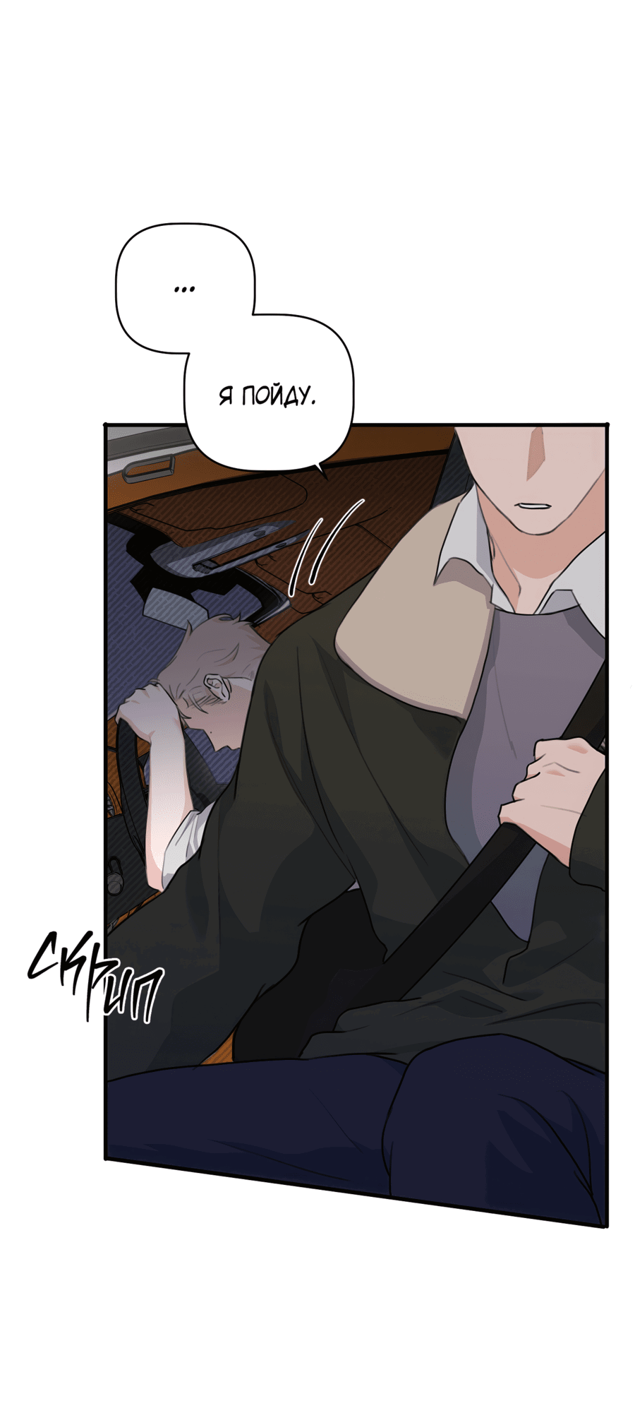 Манга Лучший неправильный ответ - Глава 6 Страница 60