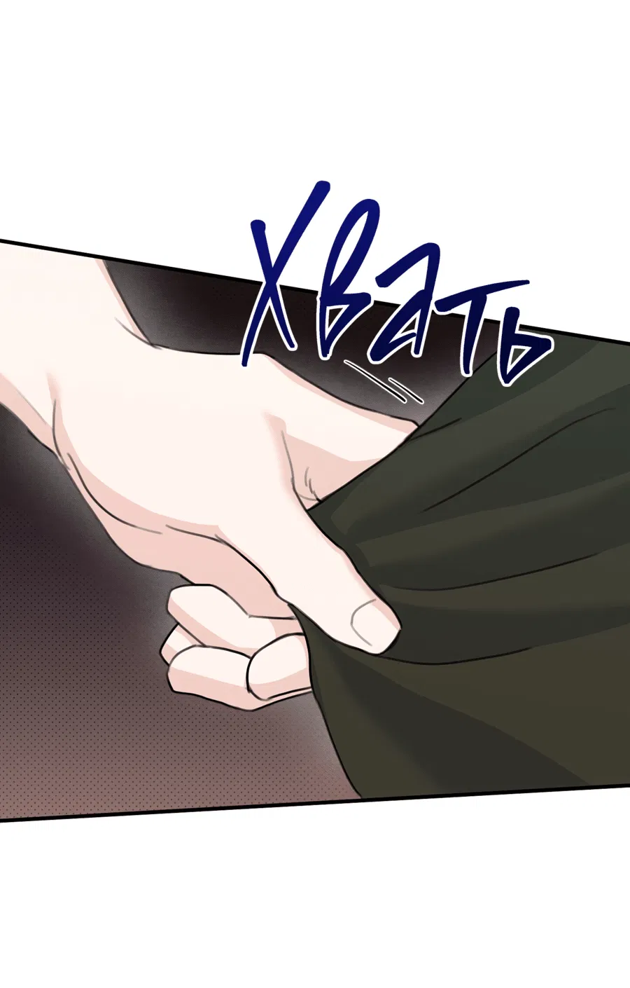 Манга Лучший неправильный ответ - Глава 6 Страница 61