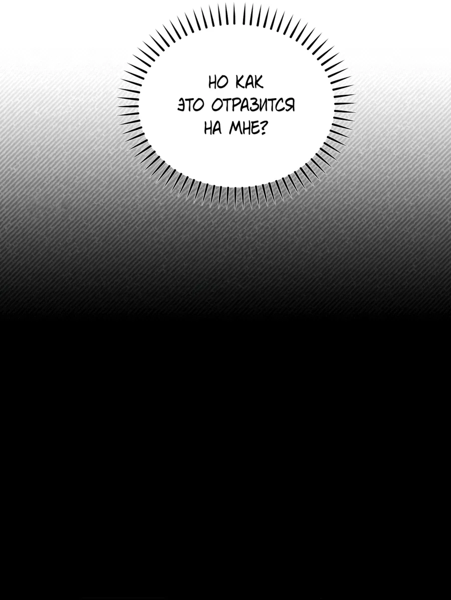 Манга Лучший неправильный ответ - Глава 6 Страница 31