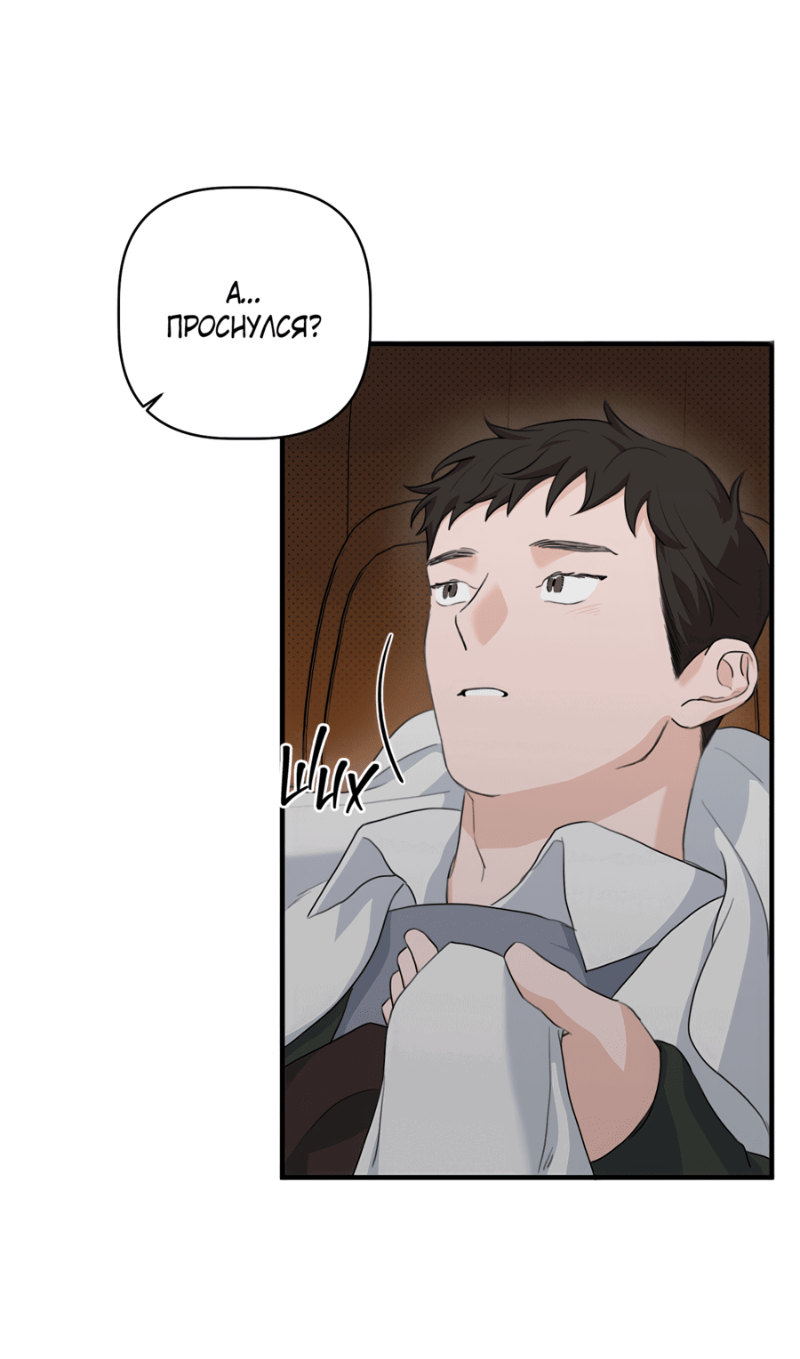 Манга Лучший неправильный ответ - Глава 6 Страница 38