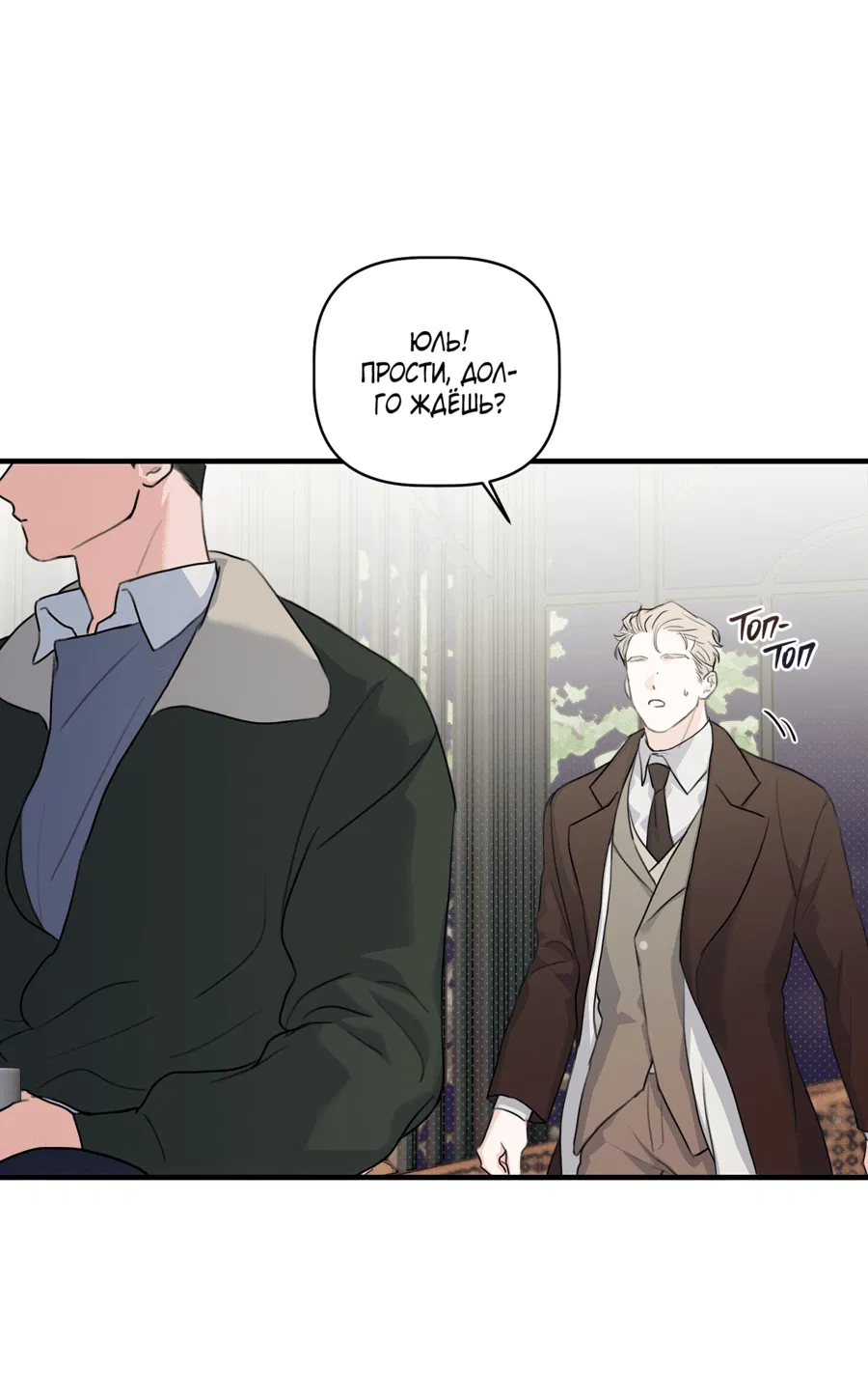 Манга Лучший неправильный ответ - Глава 6 Страница 8