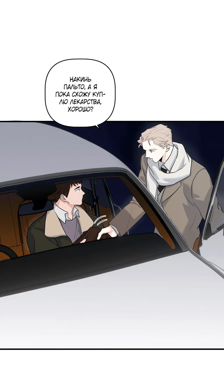 Манга Лучший неправильный ответ - Глава 6 Страница 22