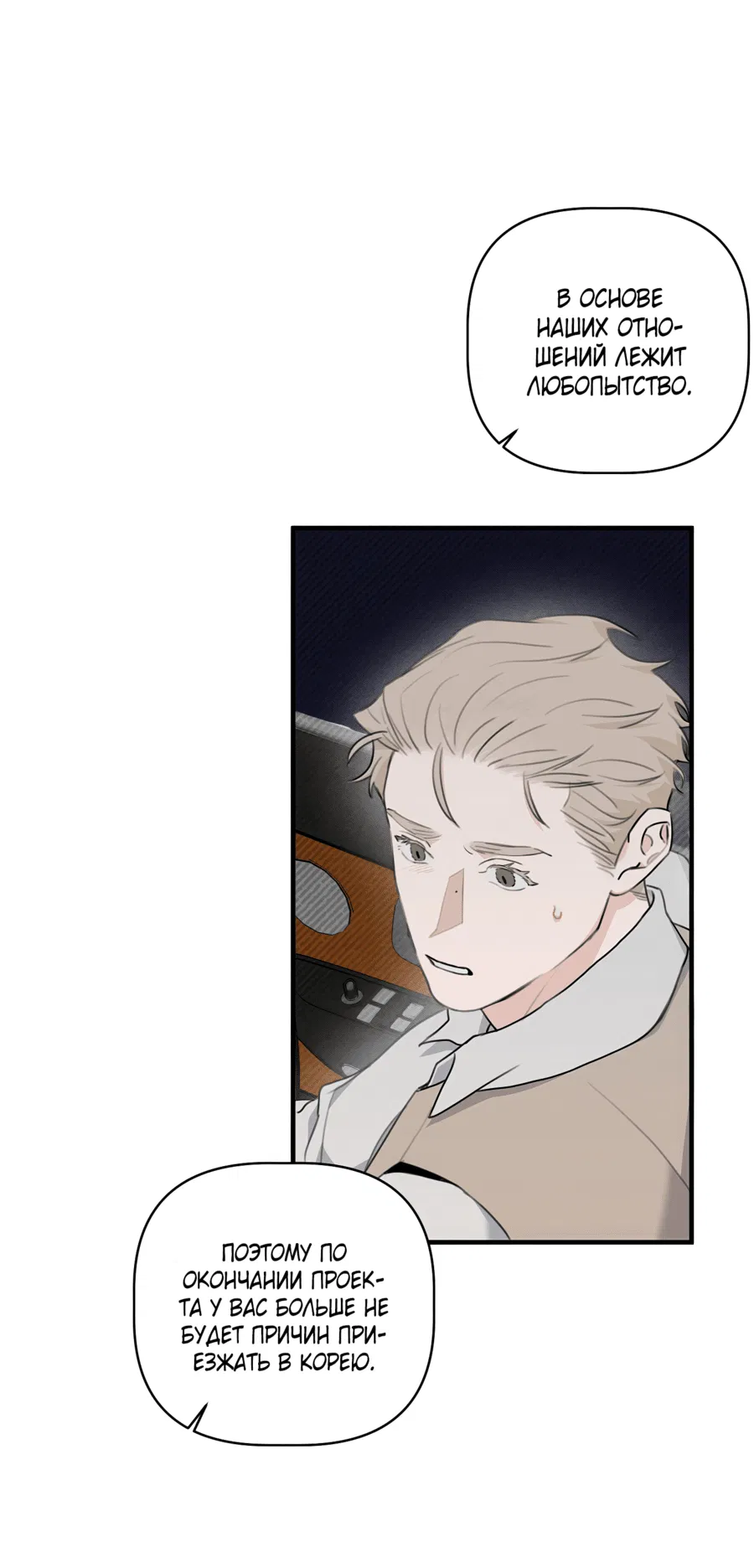 Манга Лучший неправильный ответ - Глава 6 Страница 50