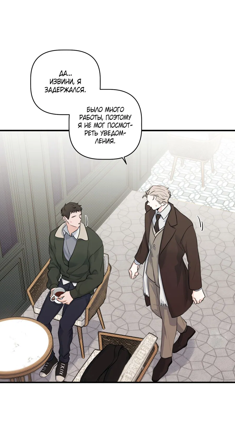 Манга Лучший неправильный ответ - Глава 6 Страница 11