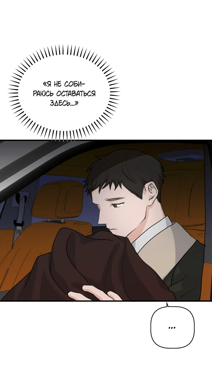 Манга Лучший неправильный ответ - Глава 6 Страница 28