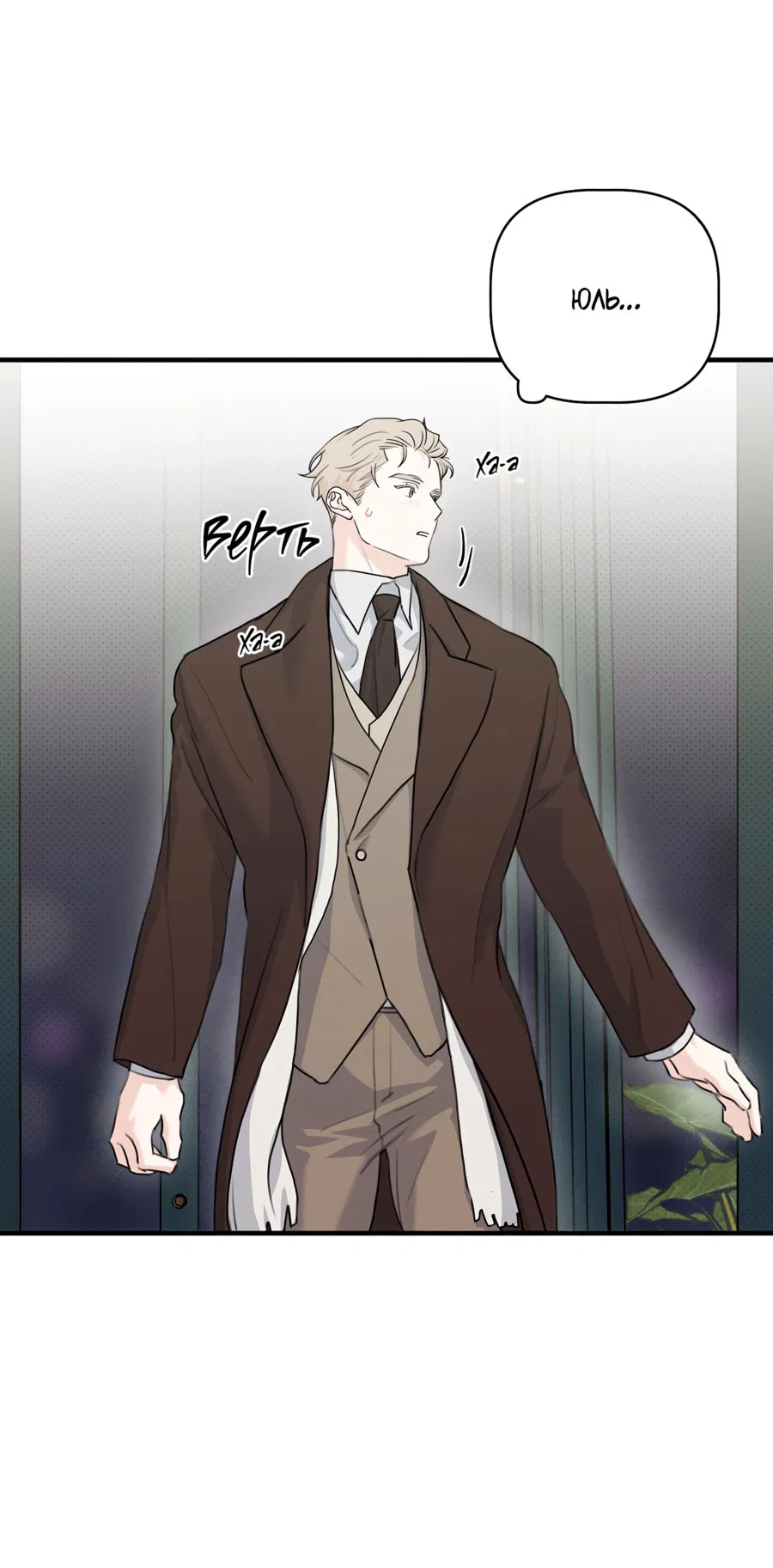 Манга Лучший неправильный ответ - Глава 6 Страница 6