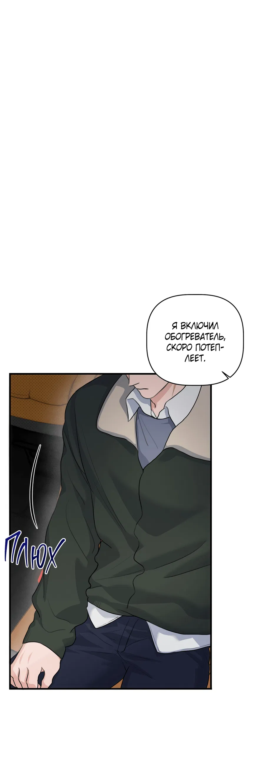 Манга Лучший неправильный ответ - Глава 6 Страница 21