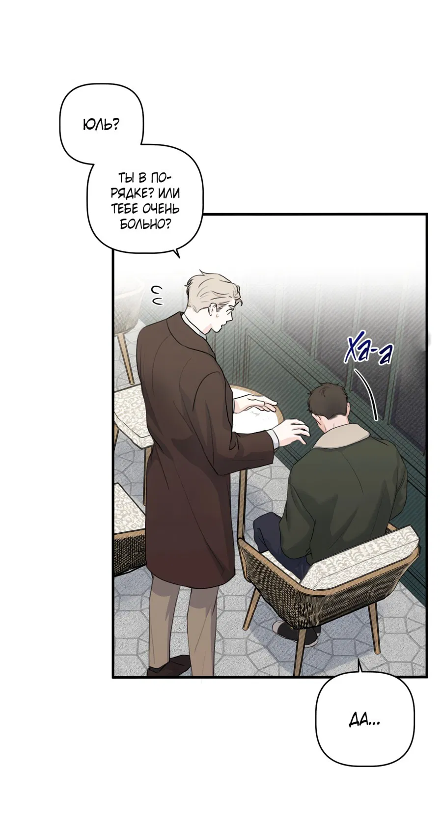 Манга Лучший неправильный ответ - Глава 6 Страница 19