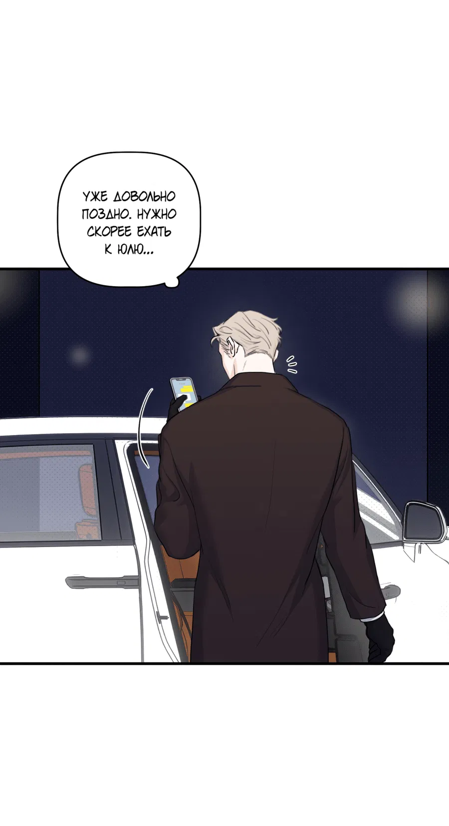 Манга Лучший неправильный ответ - Глава 6 Страница 2