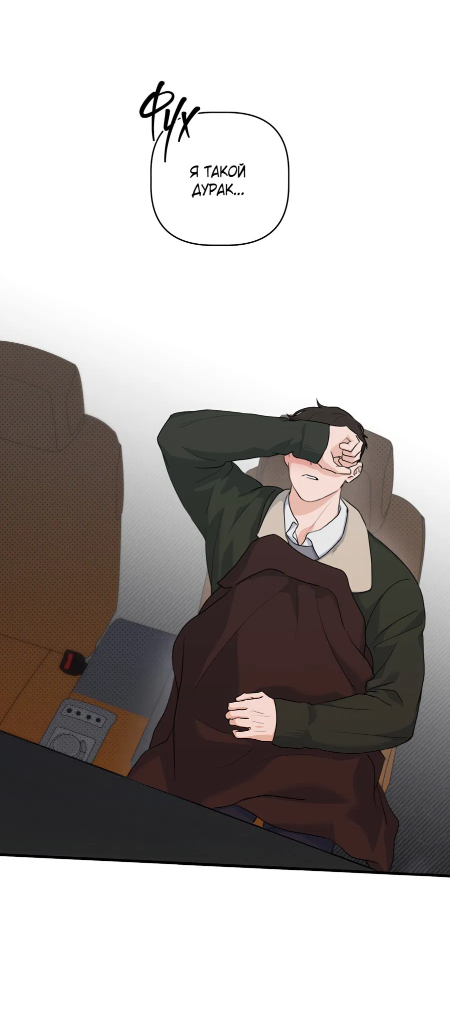 Манга Лучший неправильный ответ - Глава 6 Страница 35