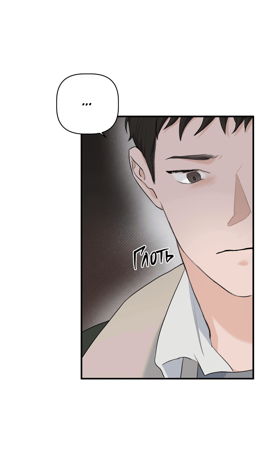 Манга Лучший неправильный ответ - Глава 6 Страница 43