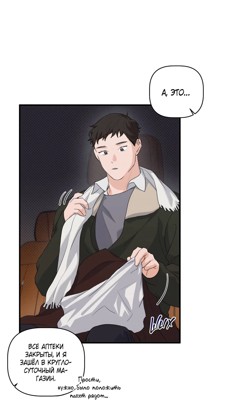 Манга Лучший неправильный ответ - Глава 6 Страница 41