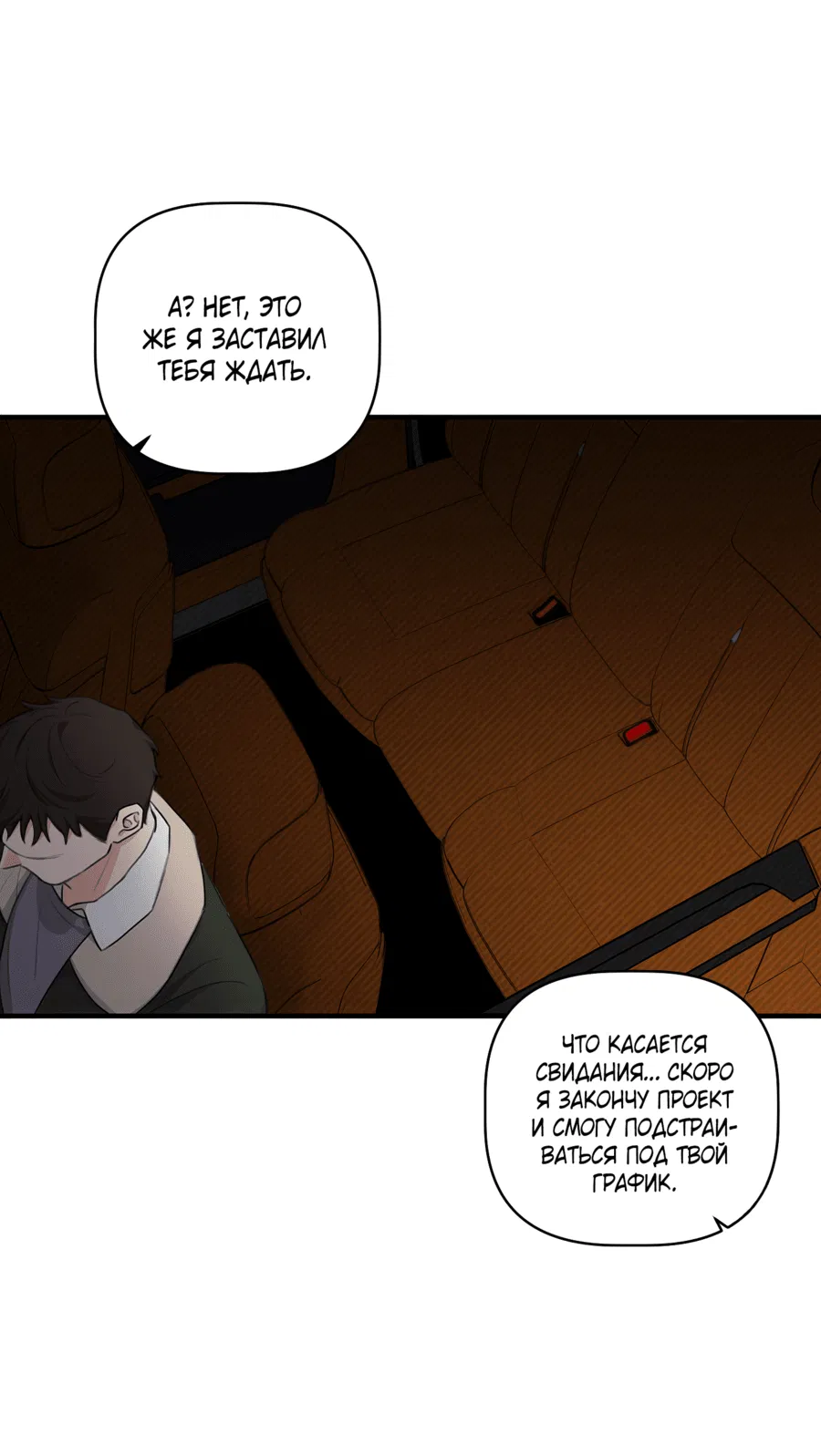 Манга Лучший неправильный ответ - Глава 6 Страница 45