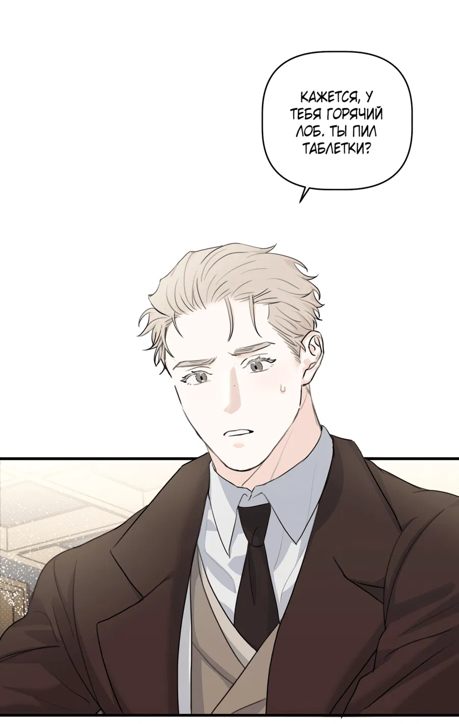 Манга Лучший неправильный ответ - Глава 6 Страница 17