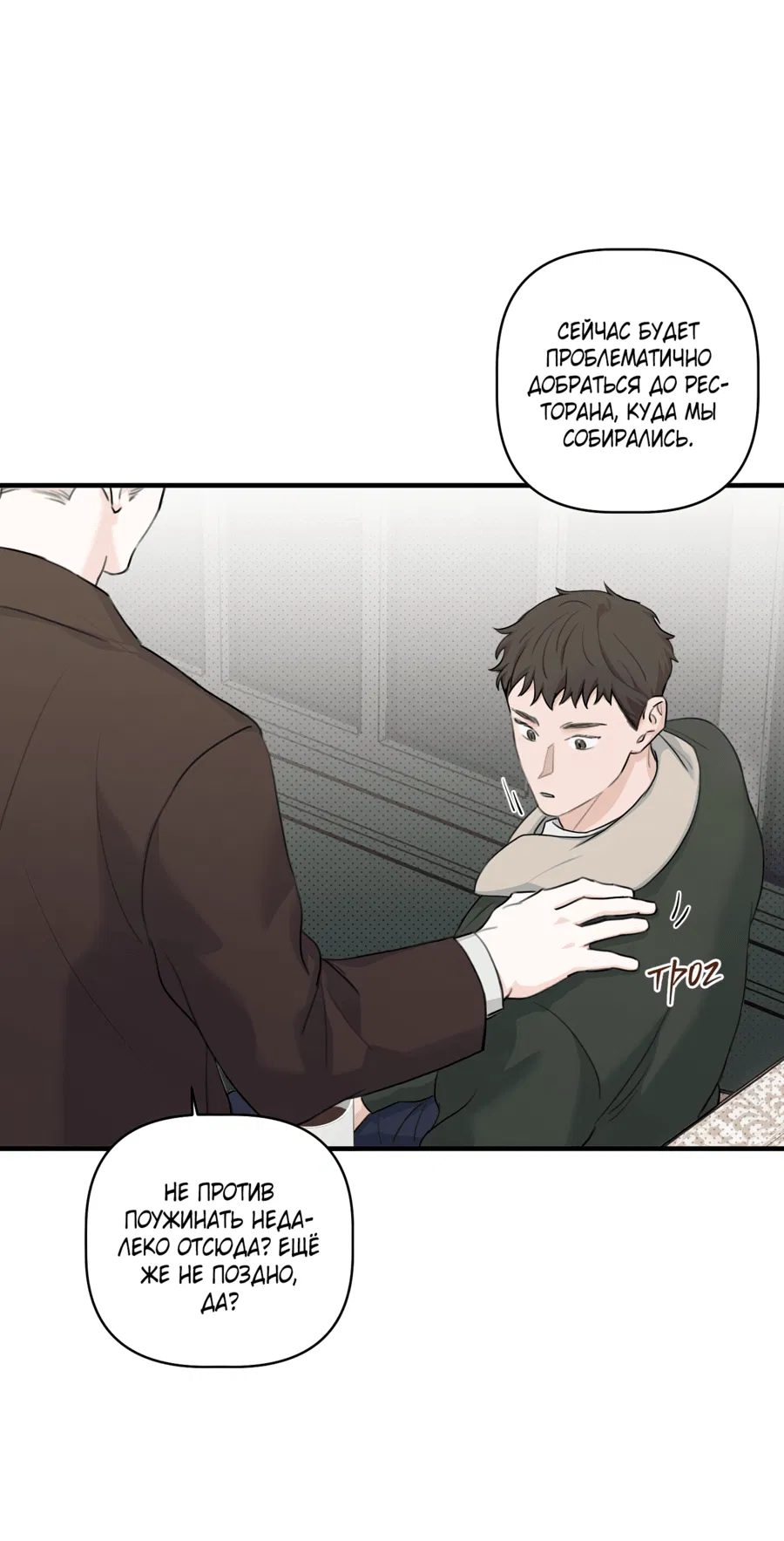 Манга Лучший неправильный ответ - Глава 6 Страница 12