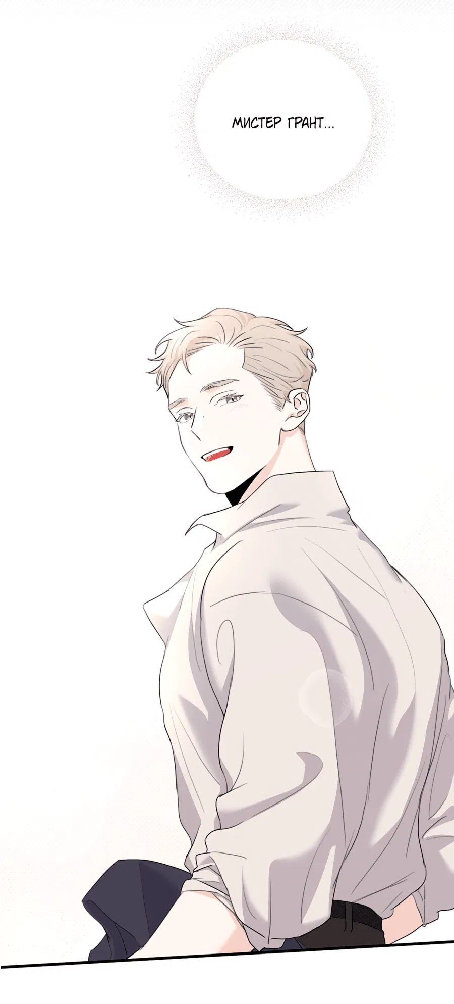 Манга Лучший неправильный ответ - Глава 6 Страница 33