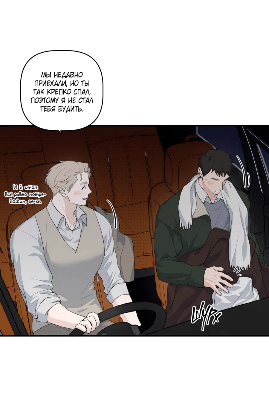 Манга Лучший неправильный ответ - Глава 6 Страница 40