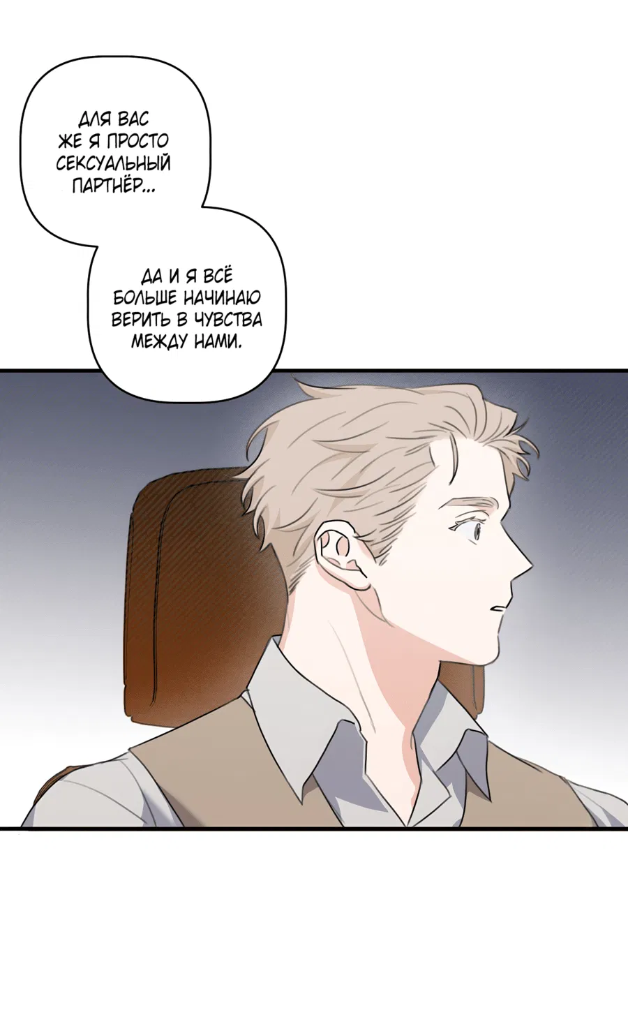 Манга Лучший неправильный ответ - Глава 6 Страница 53