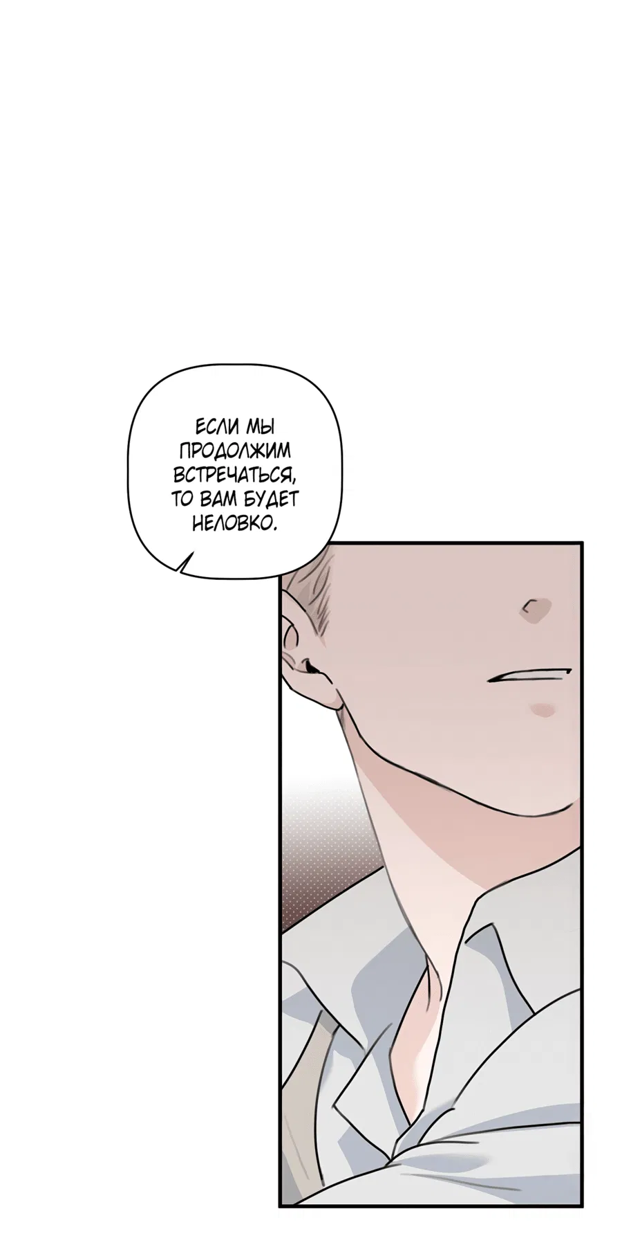 Манга Лучший неправильный ответ - Глава 6 Страница 57