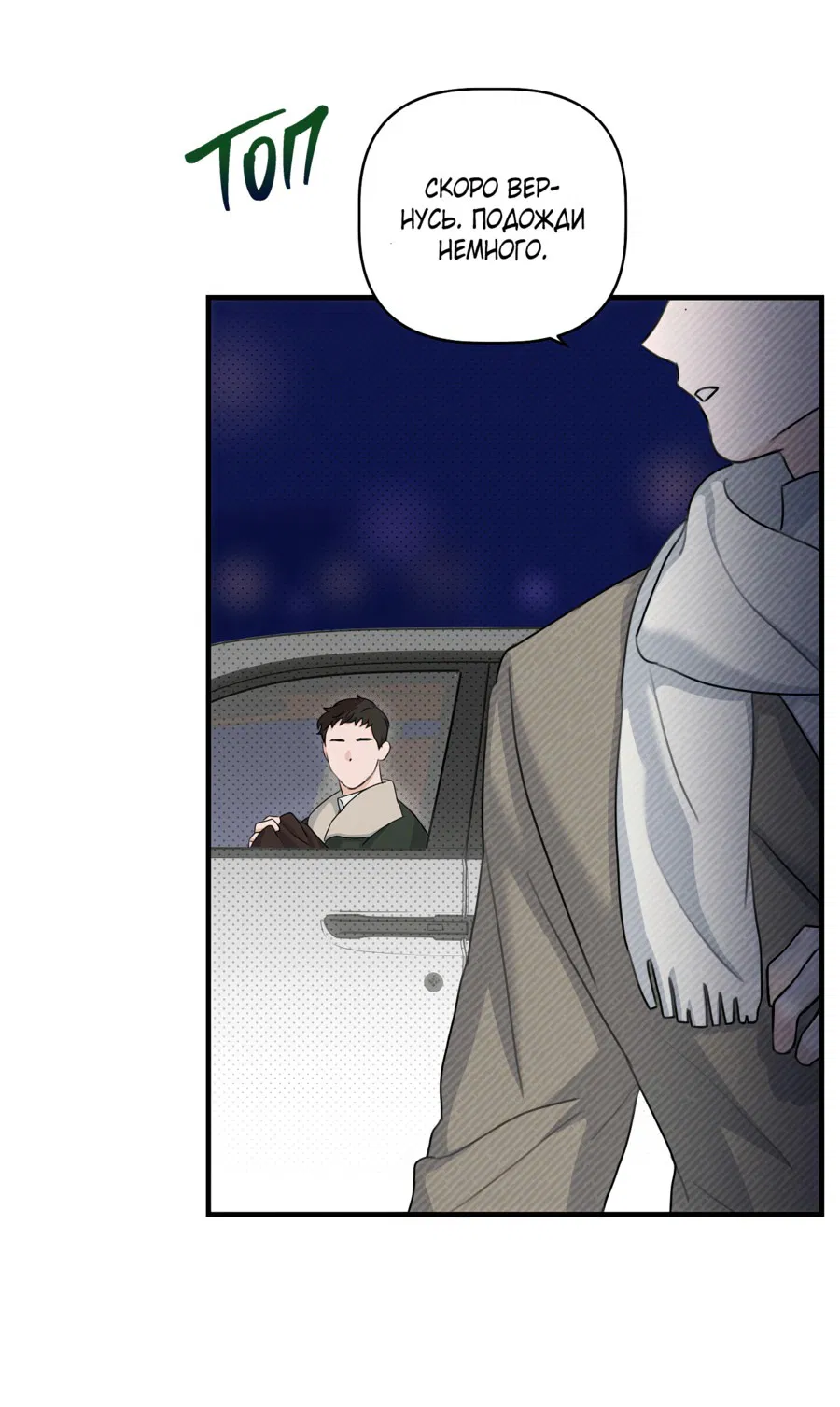 Манга Лучший неправильный ответ - Глава 6 Страница 23