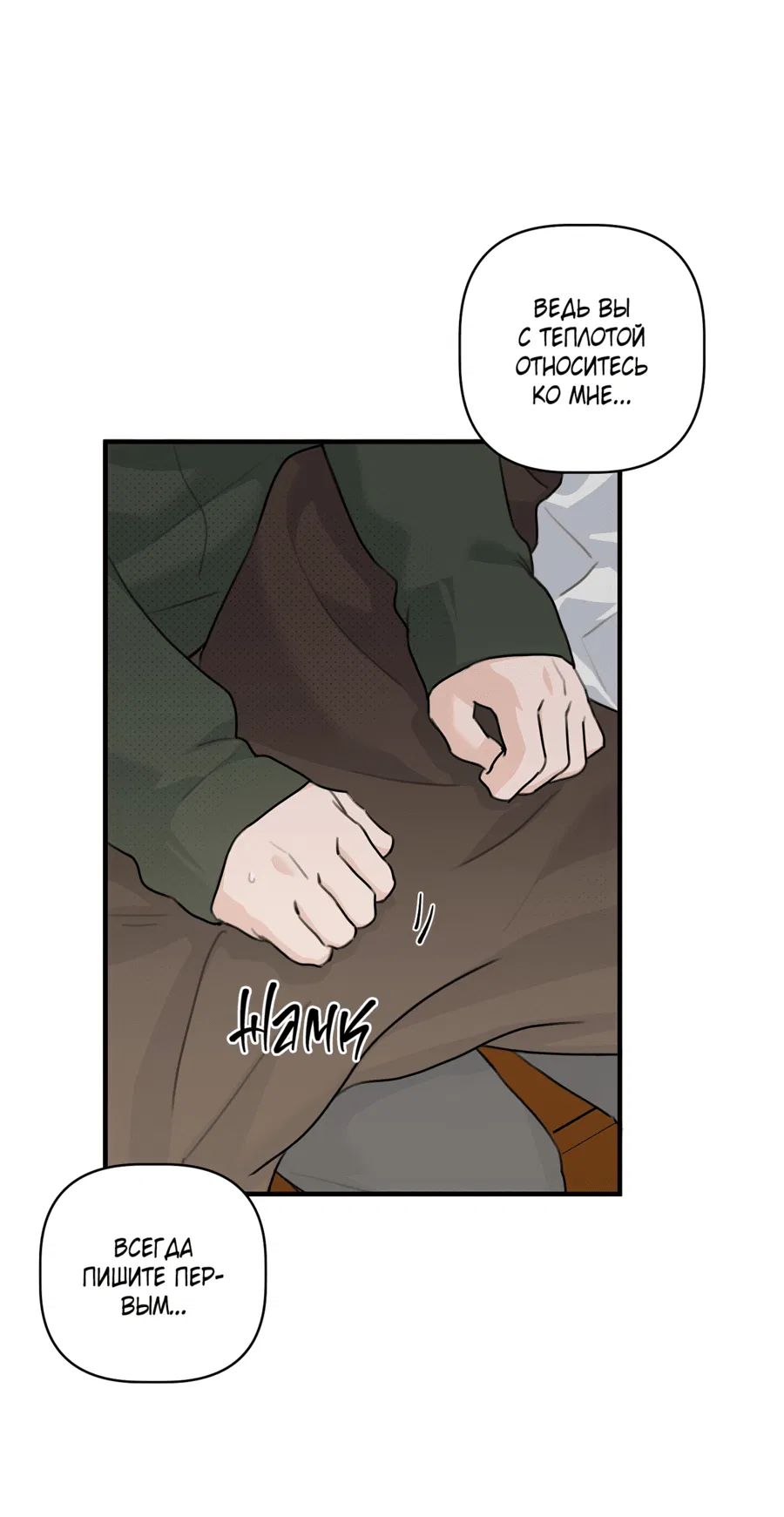 Манга Лучший неправильный ответ - Глава 6 Страница 54