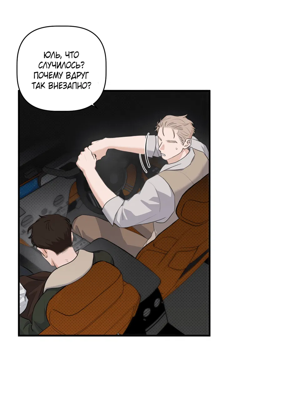 Манга Лучший неправильный ответ - Глава 6 Страница 49