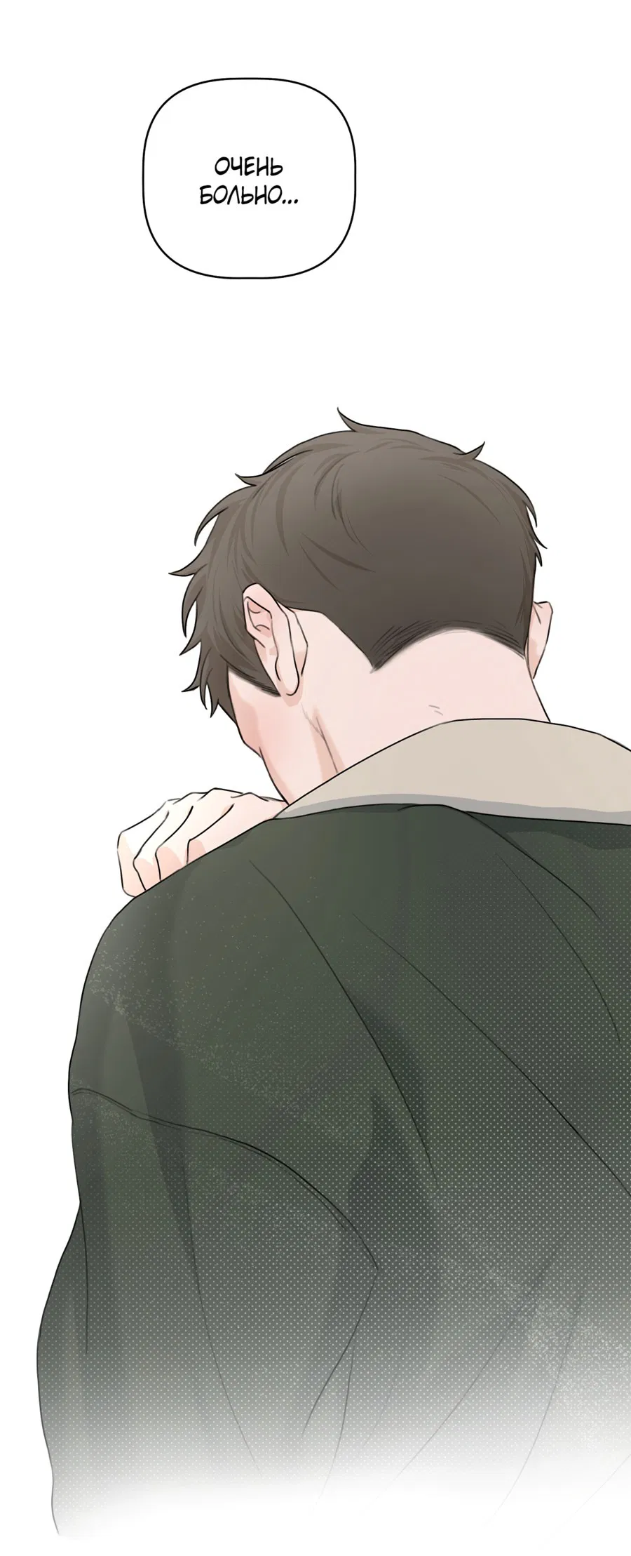 Манга Лучший неправильный ответ - Глава 6 Страница 20