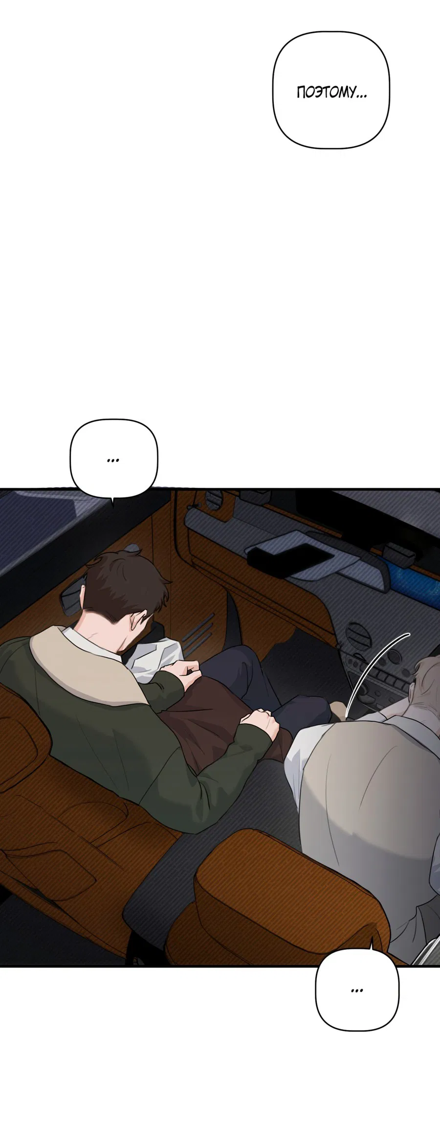 Манга Лучший неправильный ответ - Глава 6 Страница 58