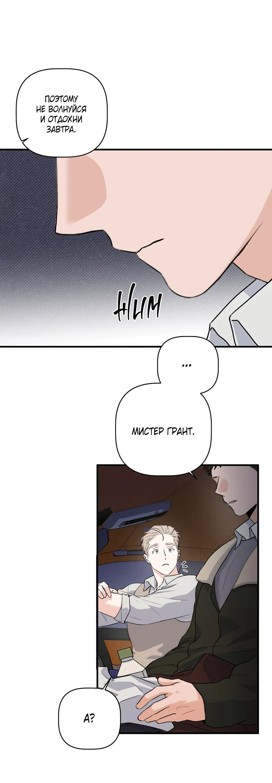 Манга Лучший неправильный ответ - Глава 6 Страница 46